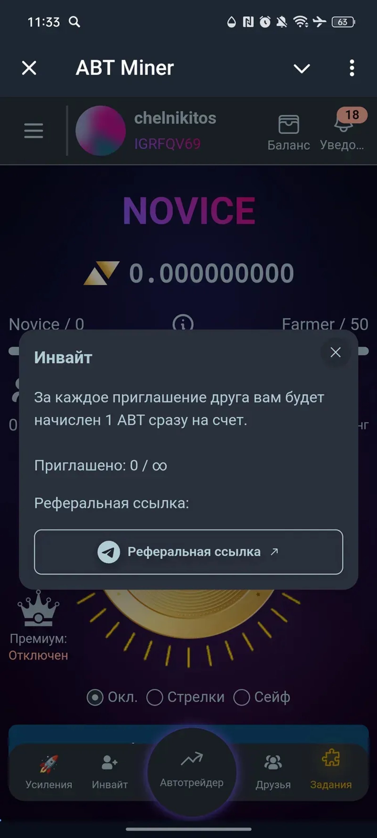 ABT Miner в Телеграм — скриншот 2