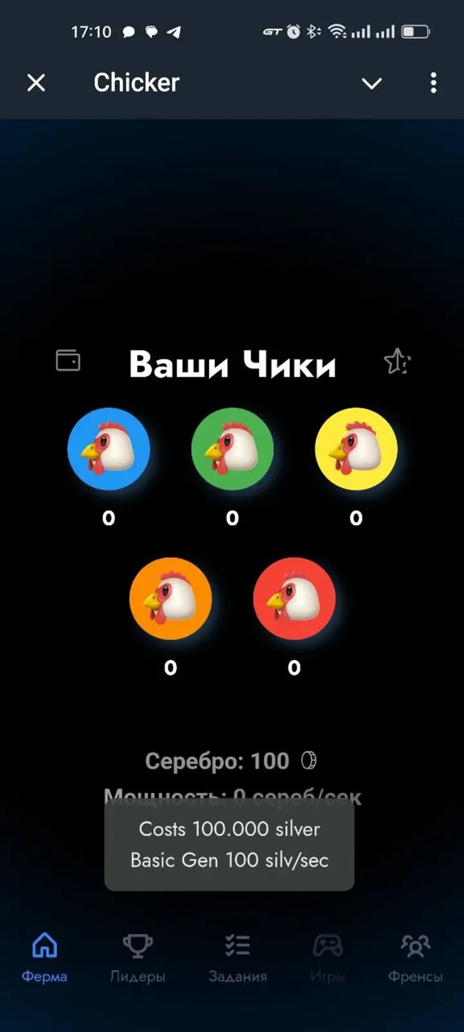 Chicker в Телеграм — скриншот 3