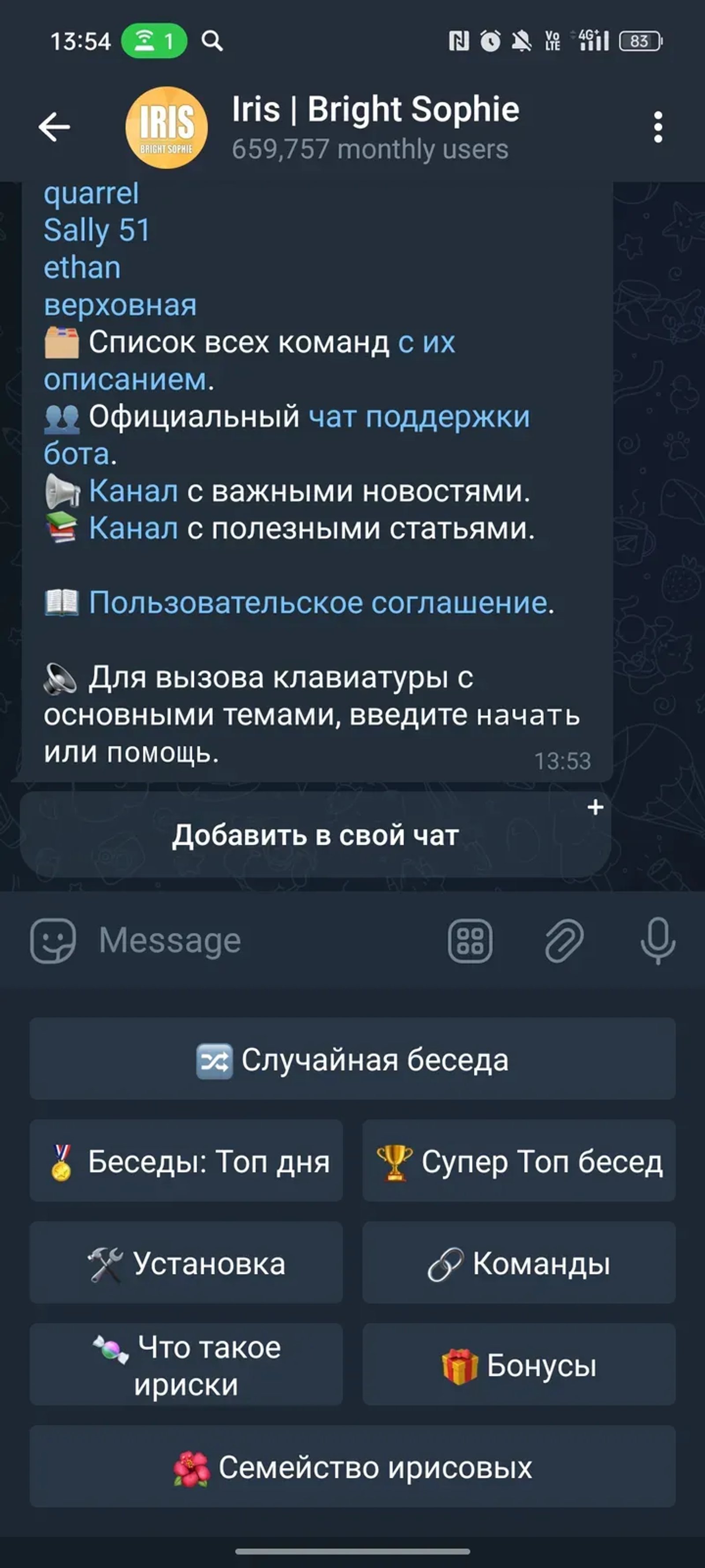 Iris | Bright Sophie в Телеграм — скриншот 3