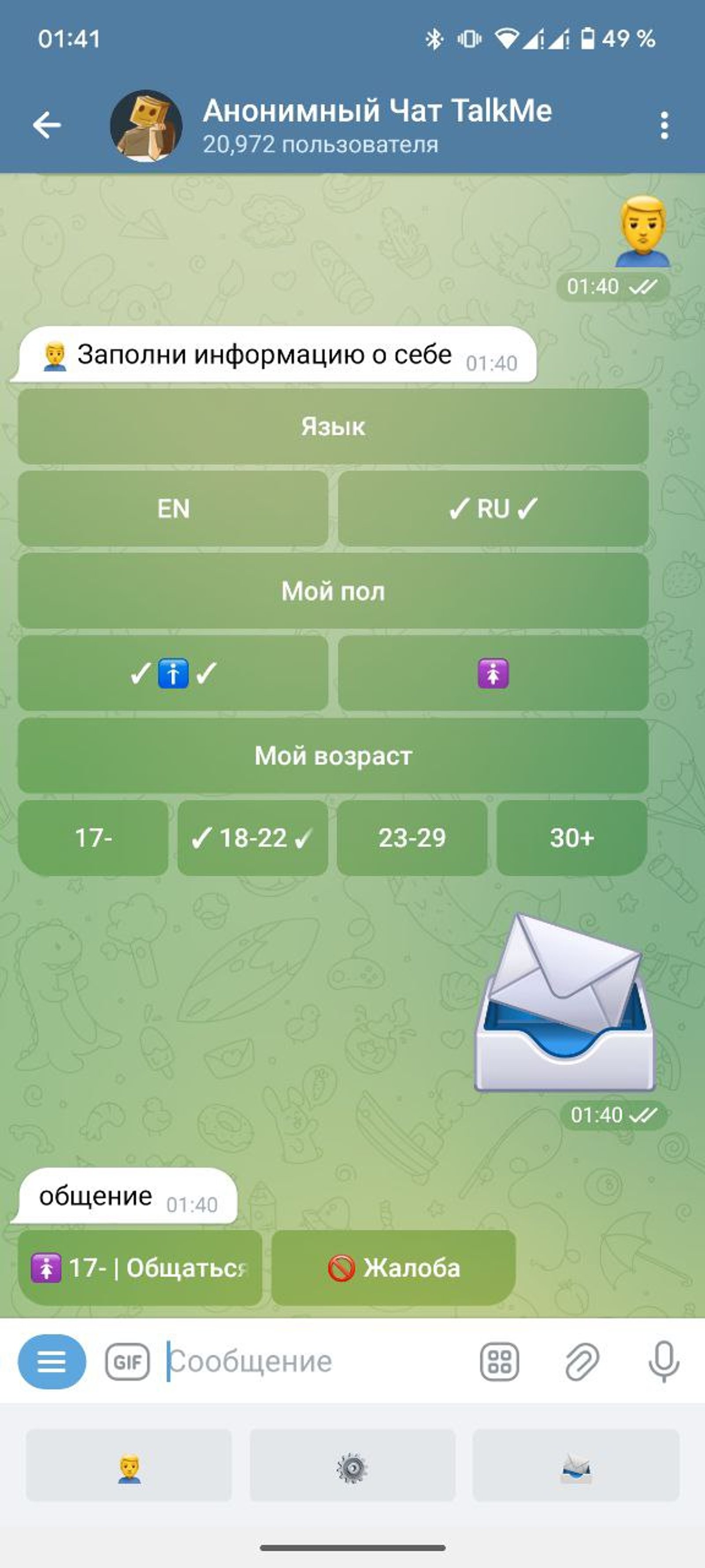 TalkMe Анонимный Чат в Телеграм Анкета