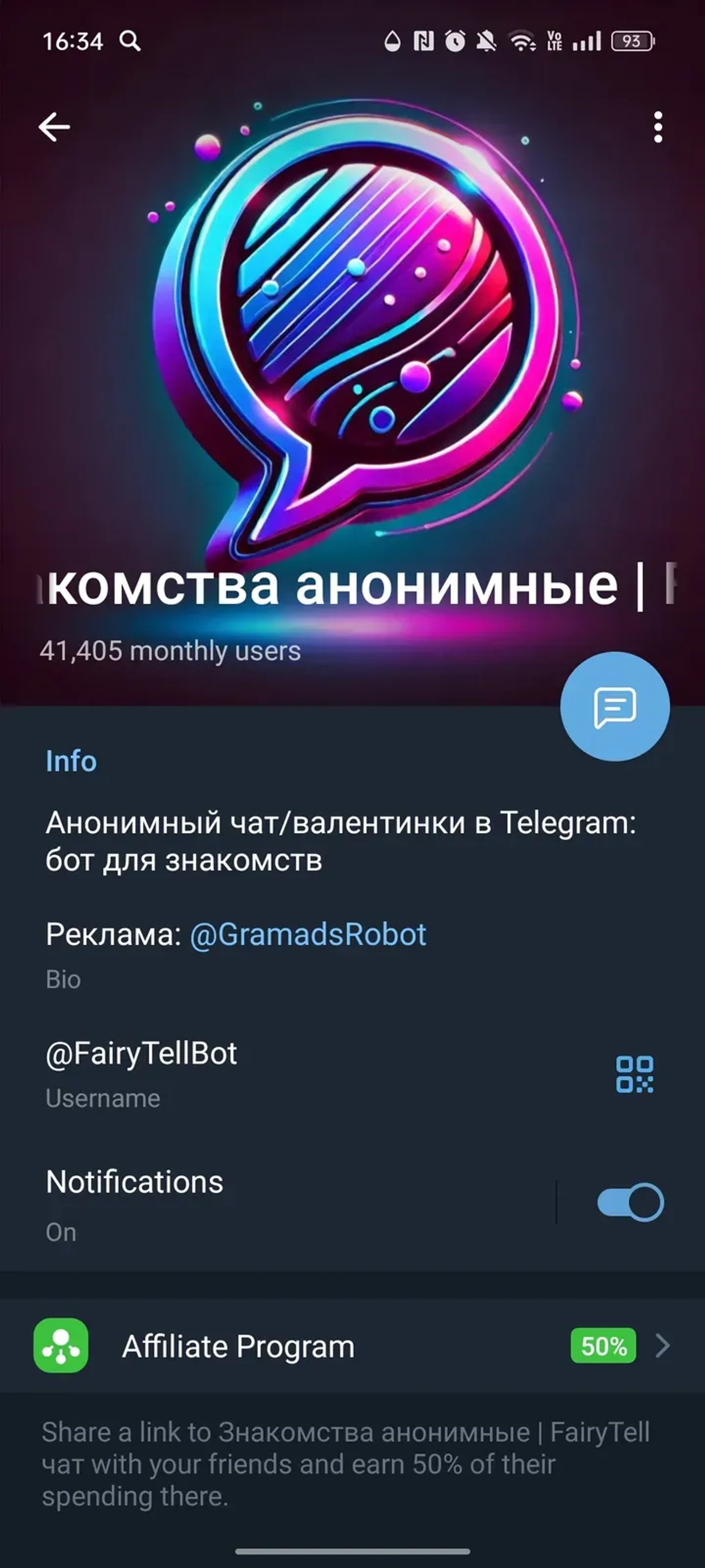 Знакомства анонимные | FairyTell чат в Телеграм — скриншот 4
