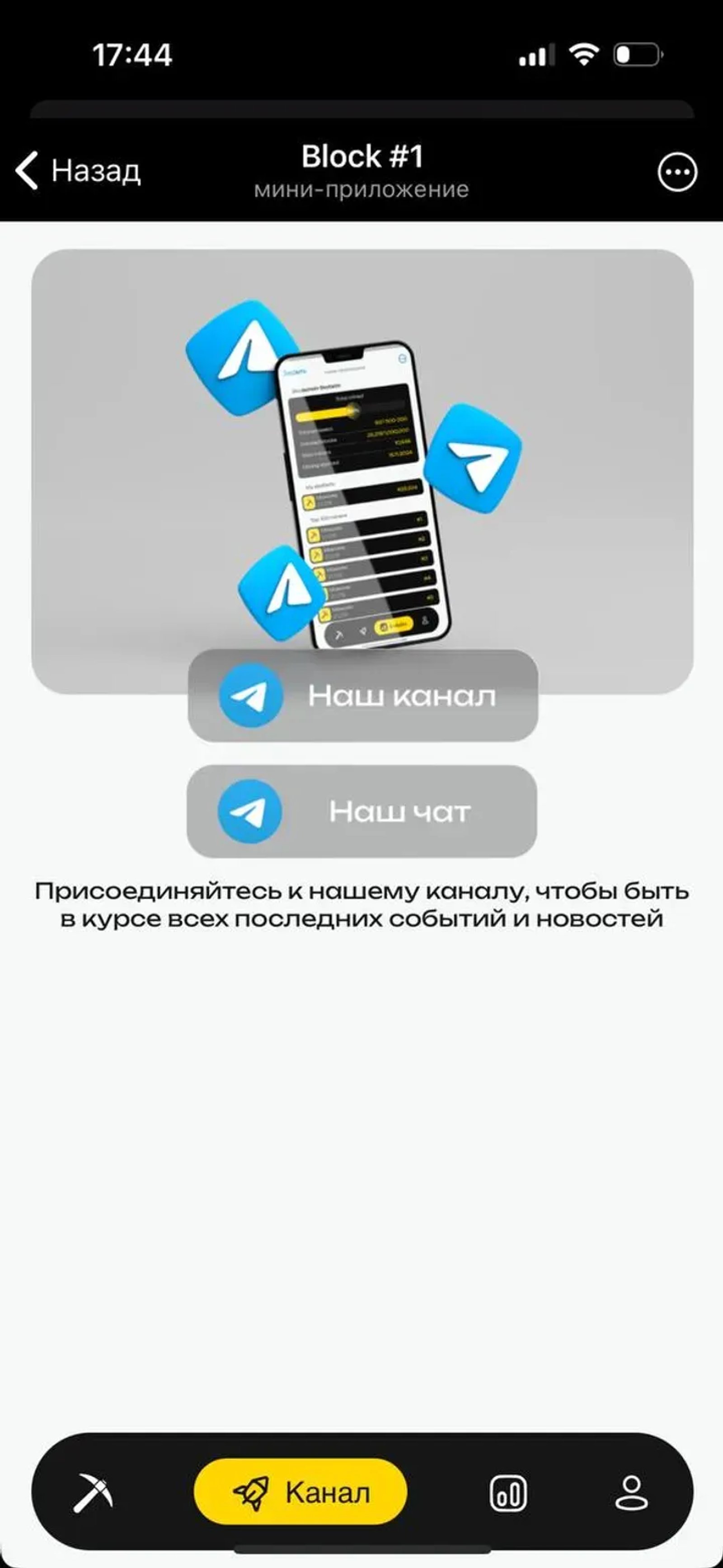 Block #1 в Телеграм — скриншот 2