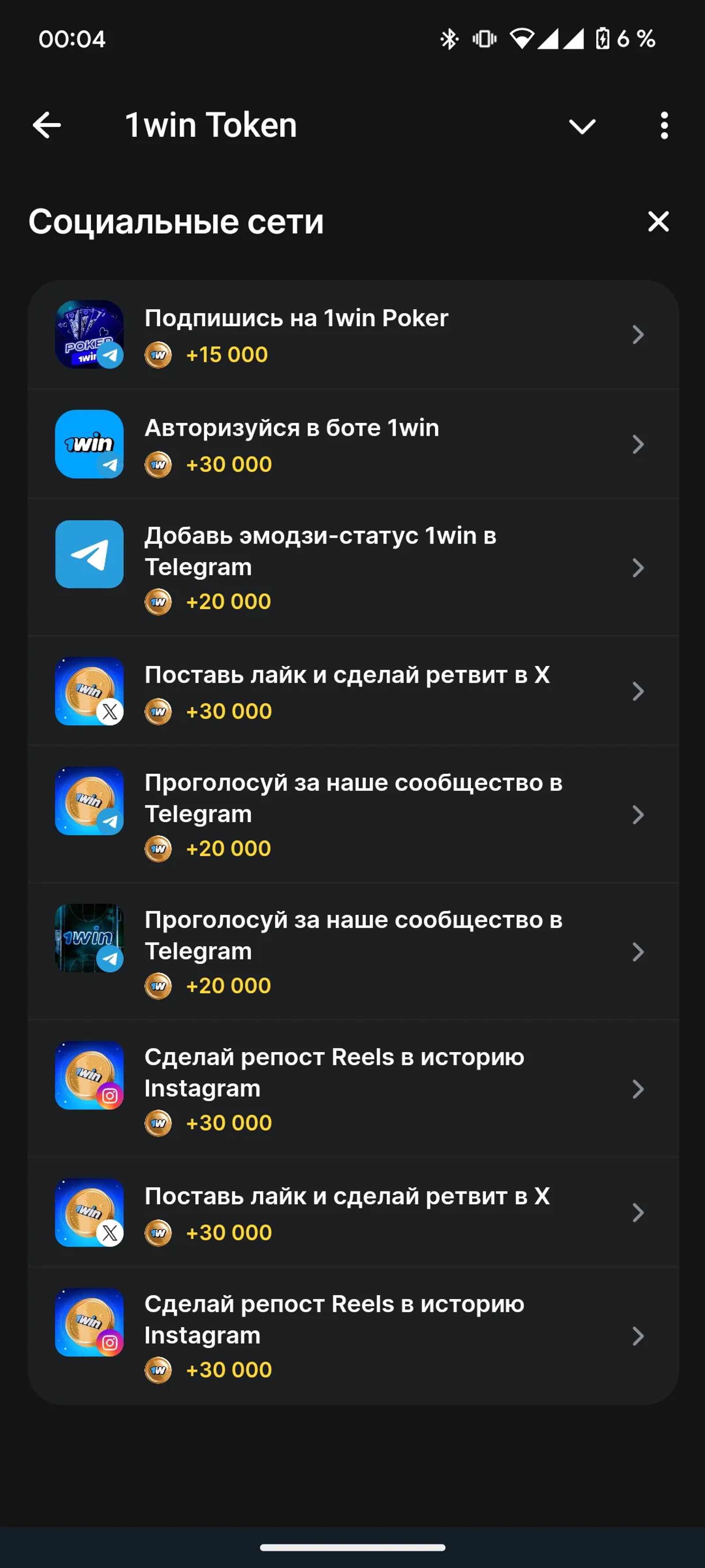 1win Token в Telegram - Задания