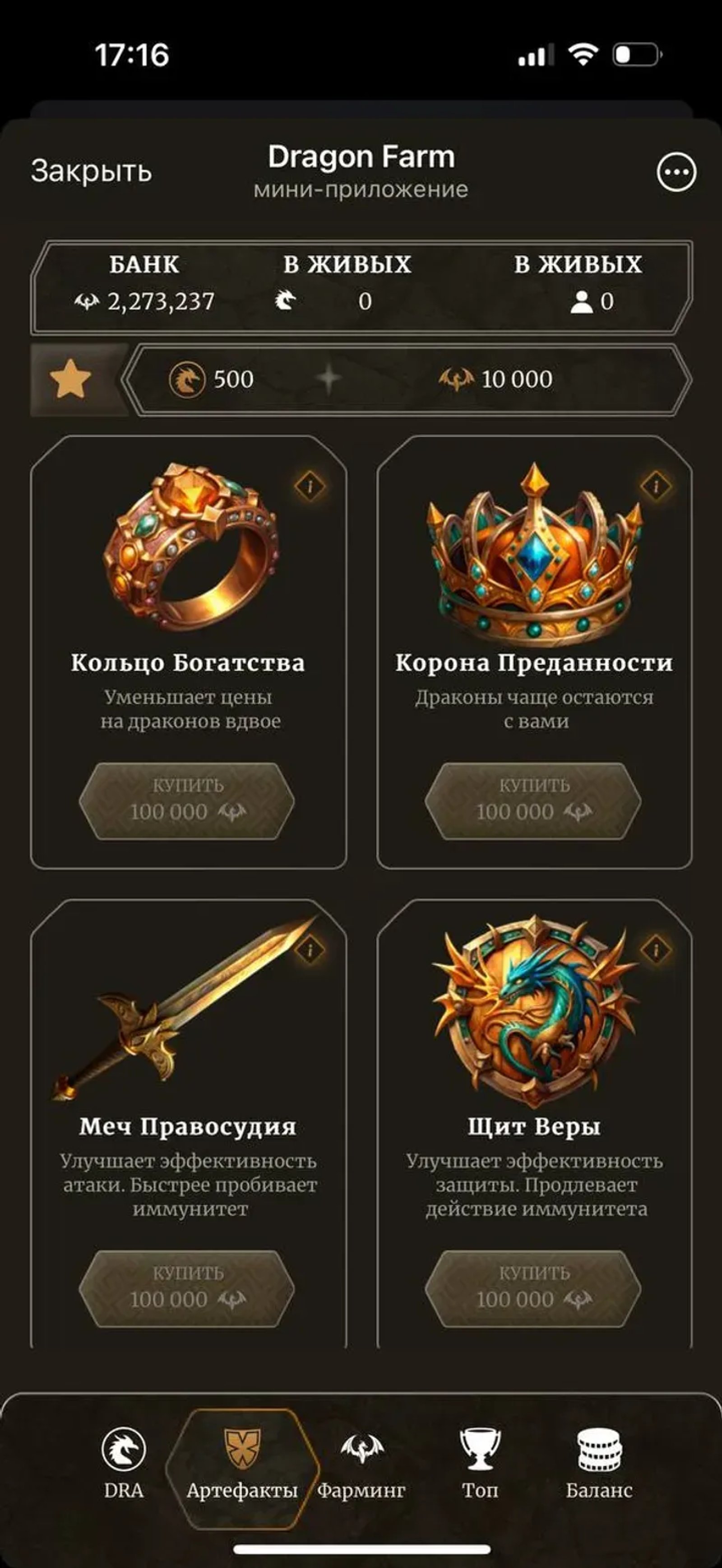 Dragon Farm в Телеграм — скриншот 1