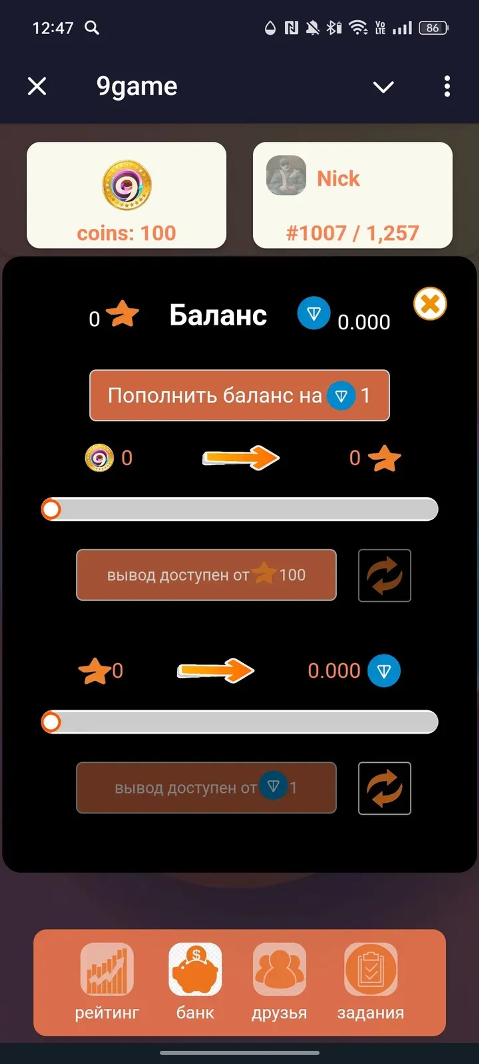 9game в Телеграм — скриншот 3