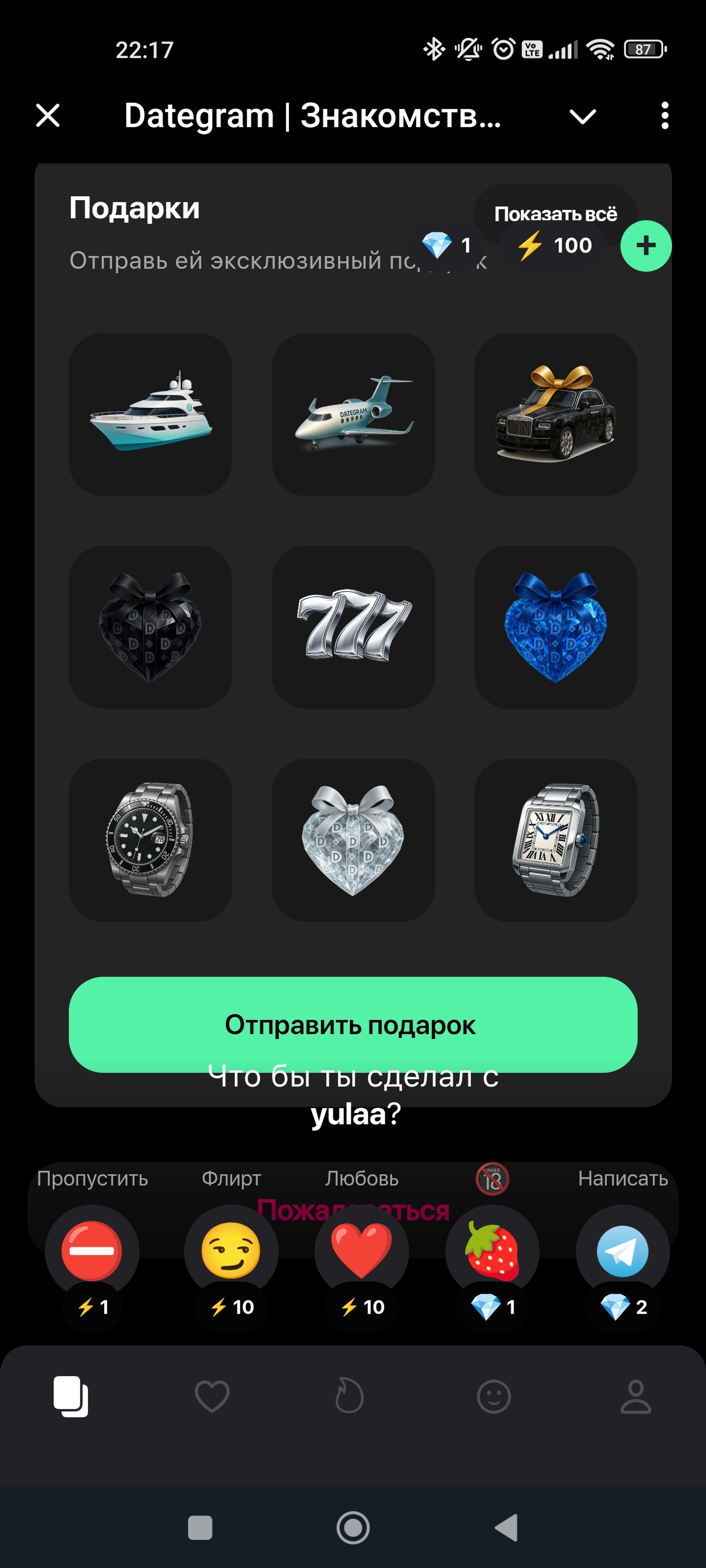 Dategram Подарки