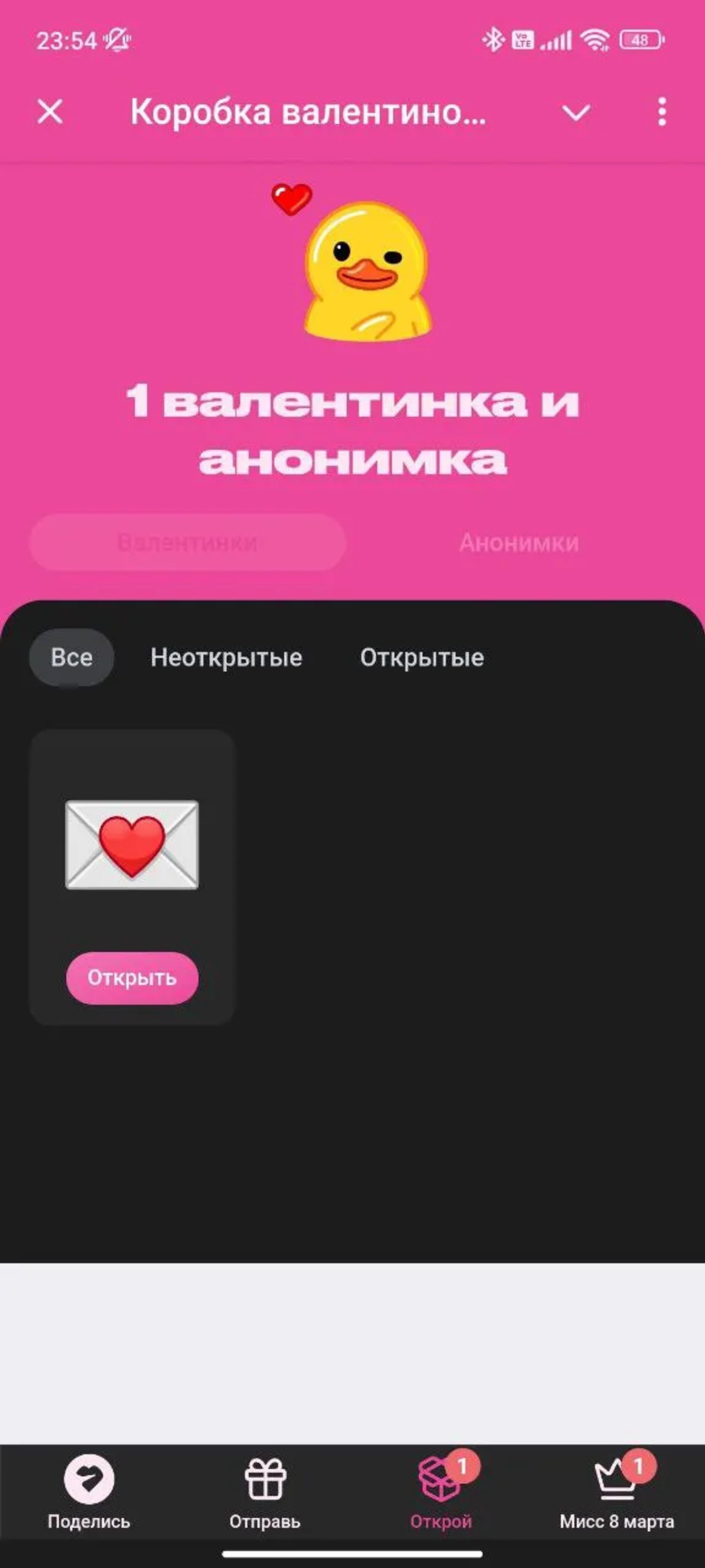 Коробка валентинок Получение