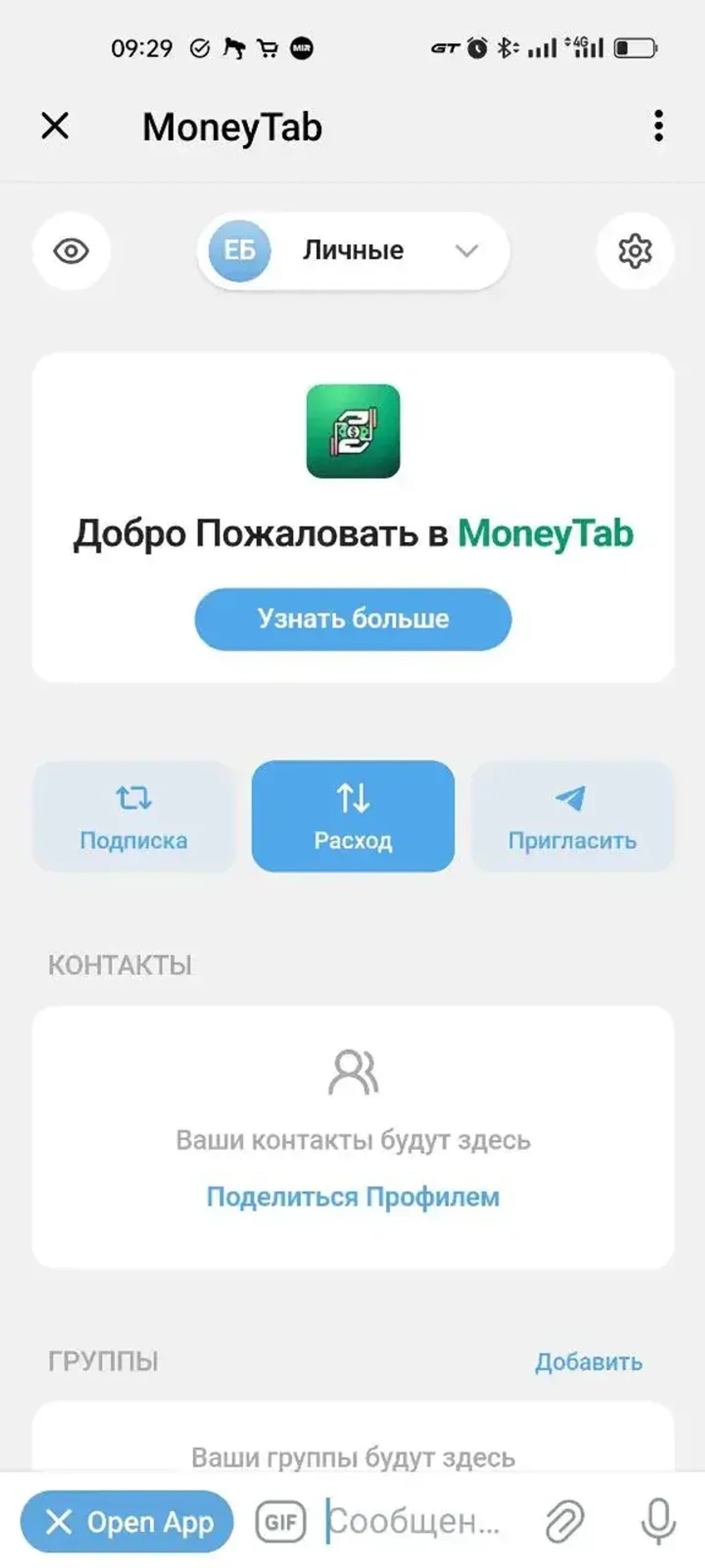 MoneyTab в Телеграм — скриншот 1