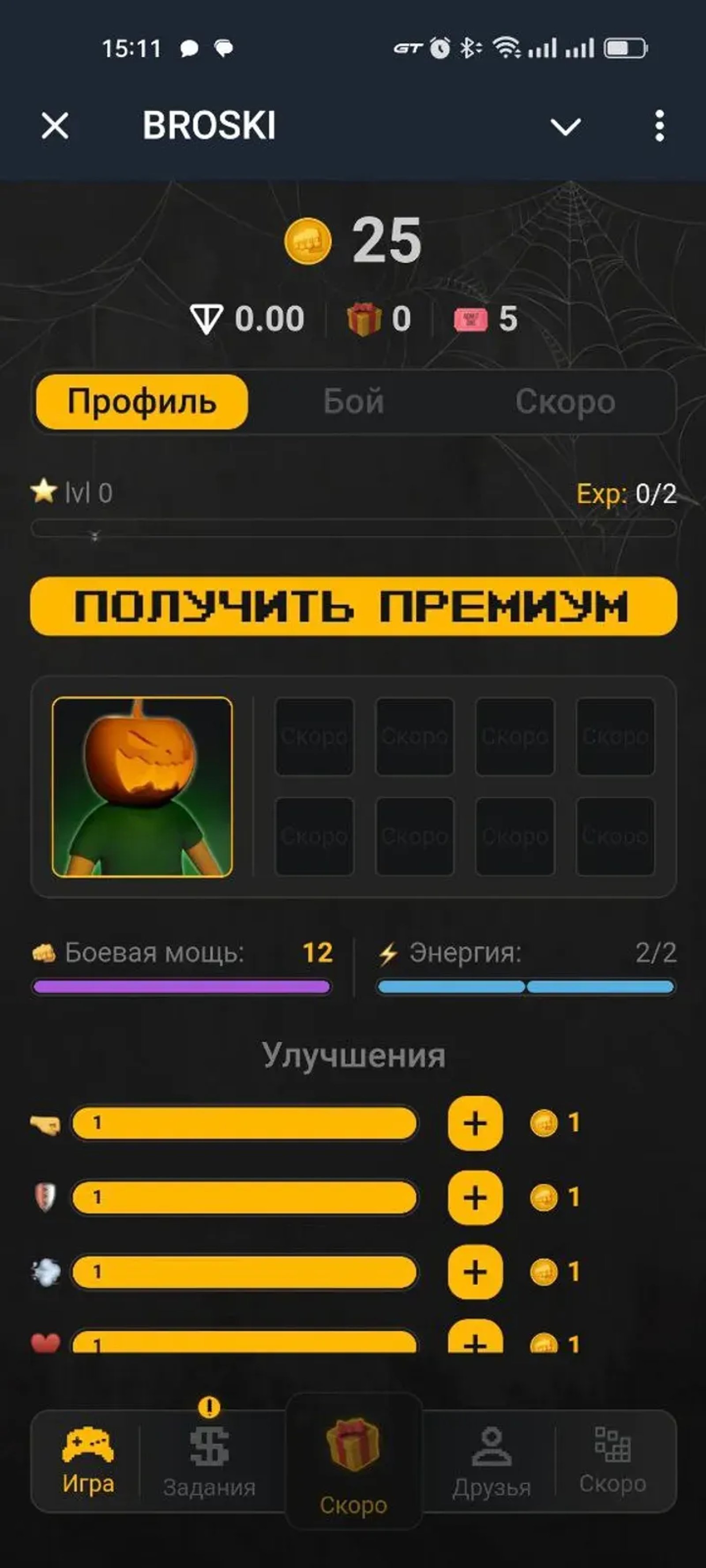 brocoin | BROSKI 👊 в Телеграм — скриншот 2
