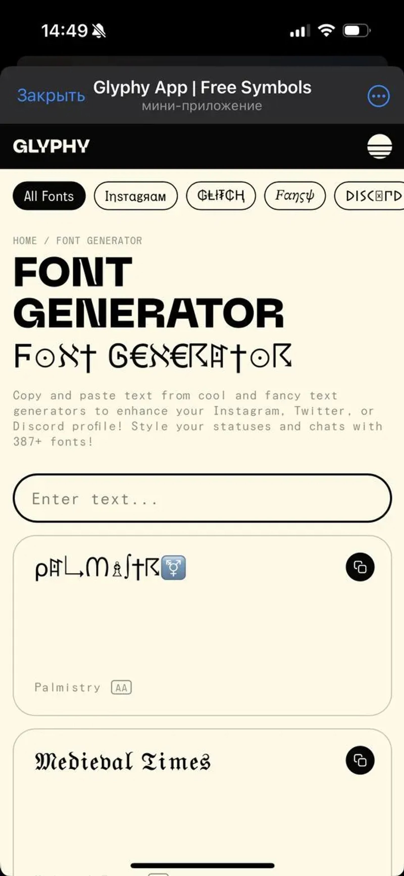 Glyphy App | Free Symbols в Телеграм — скриншот 2