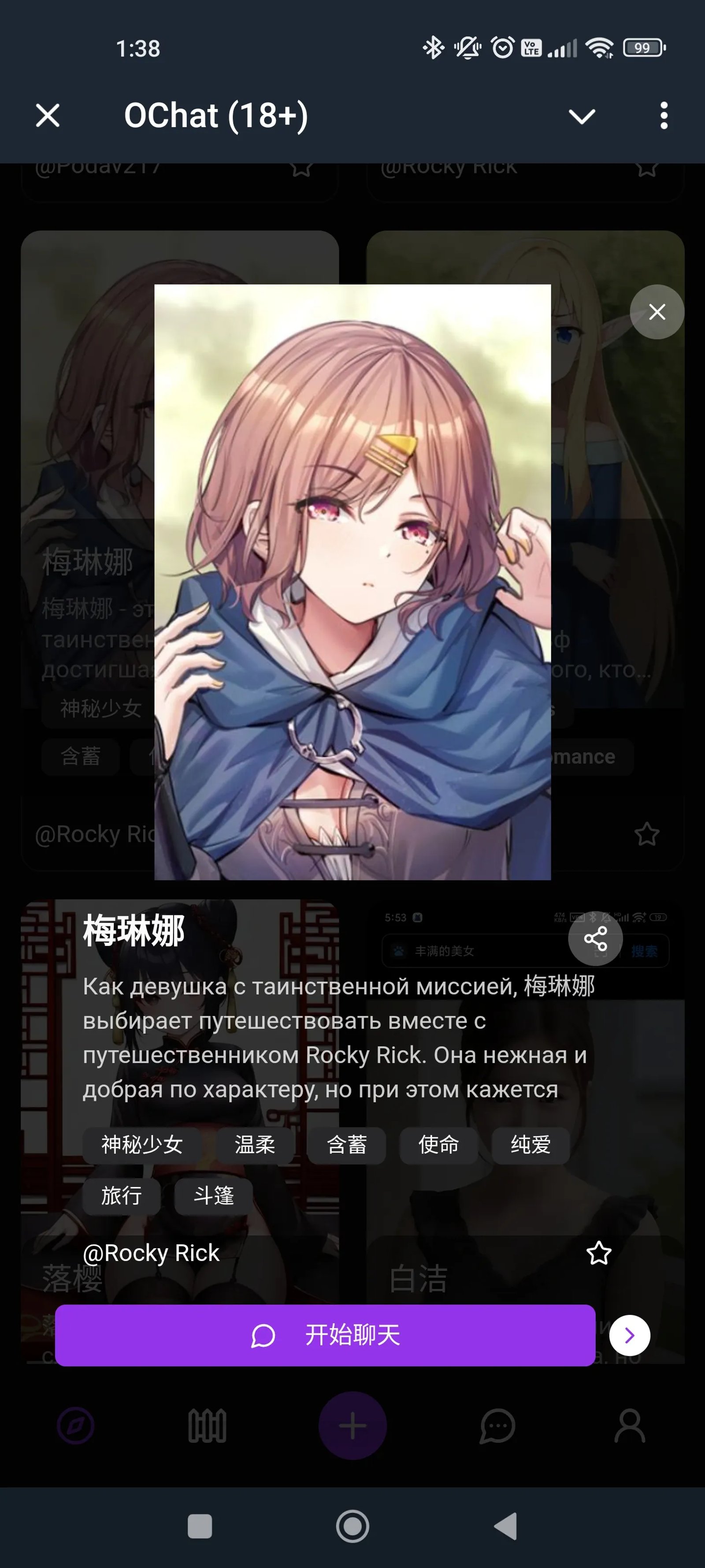 OnlyChat Девушка