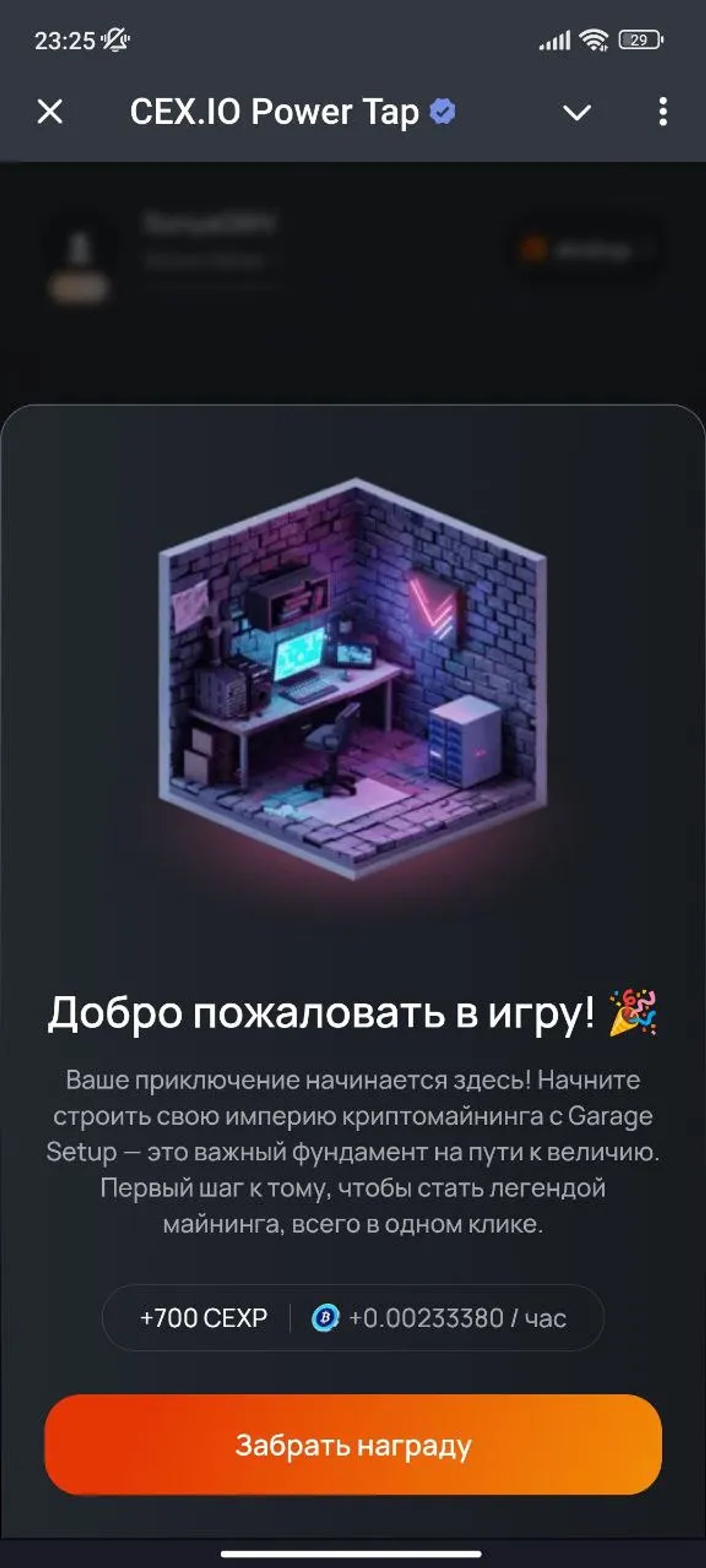 CEX.IO Power Tap Вход