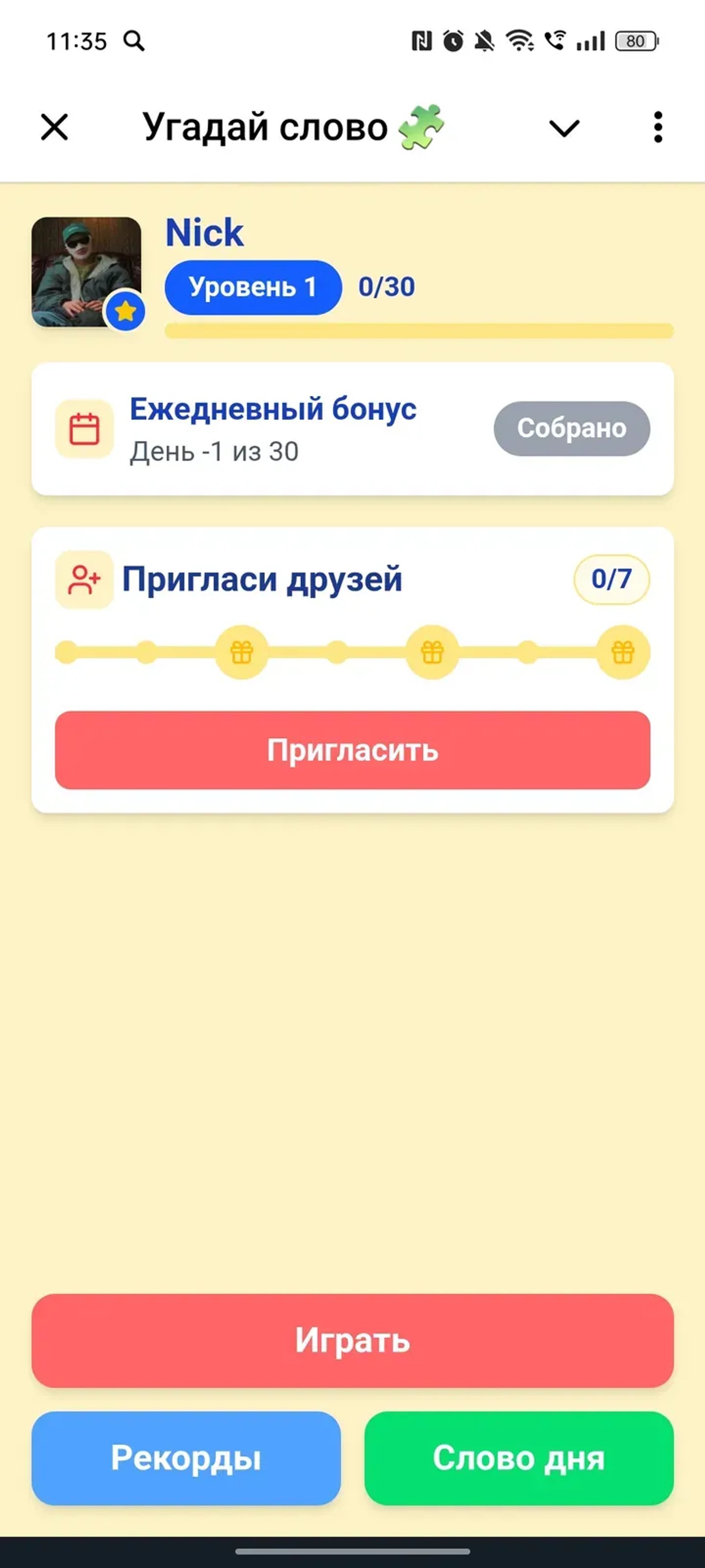 Угадай слово 🧩 в Телеграм — скриншот 1