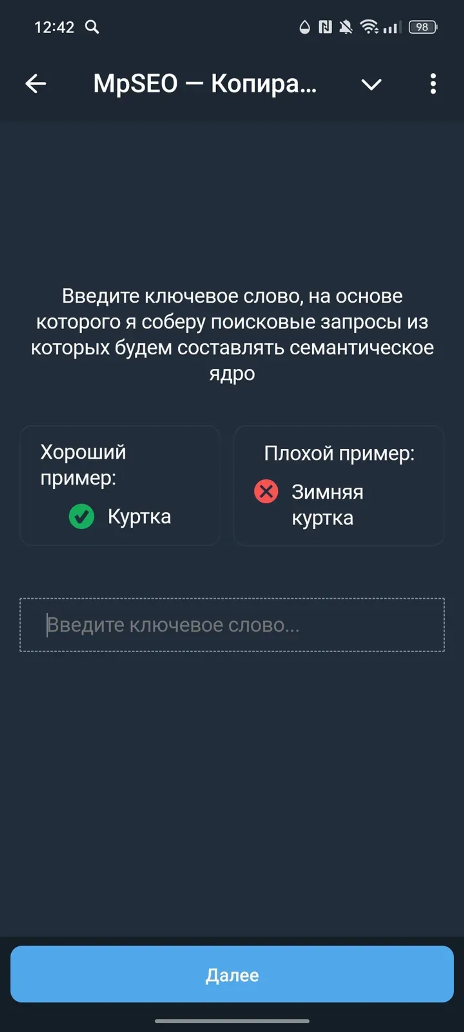 MpSEO — Копирайтер маркетплейсов в Телеграм — скриншот 2