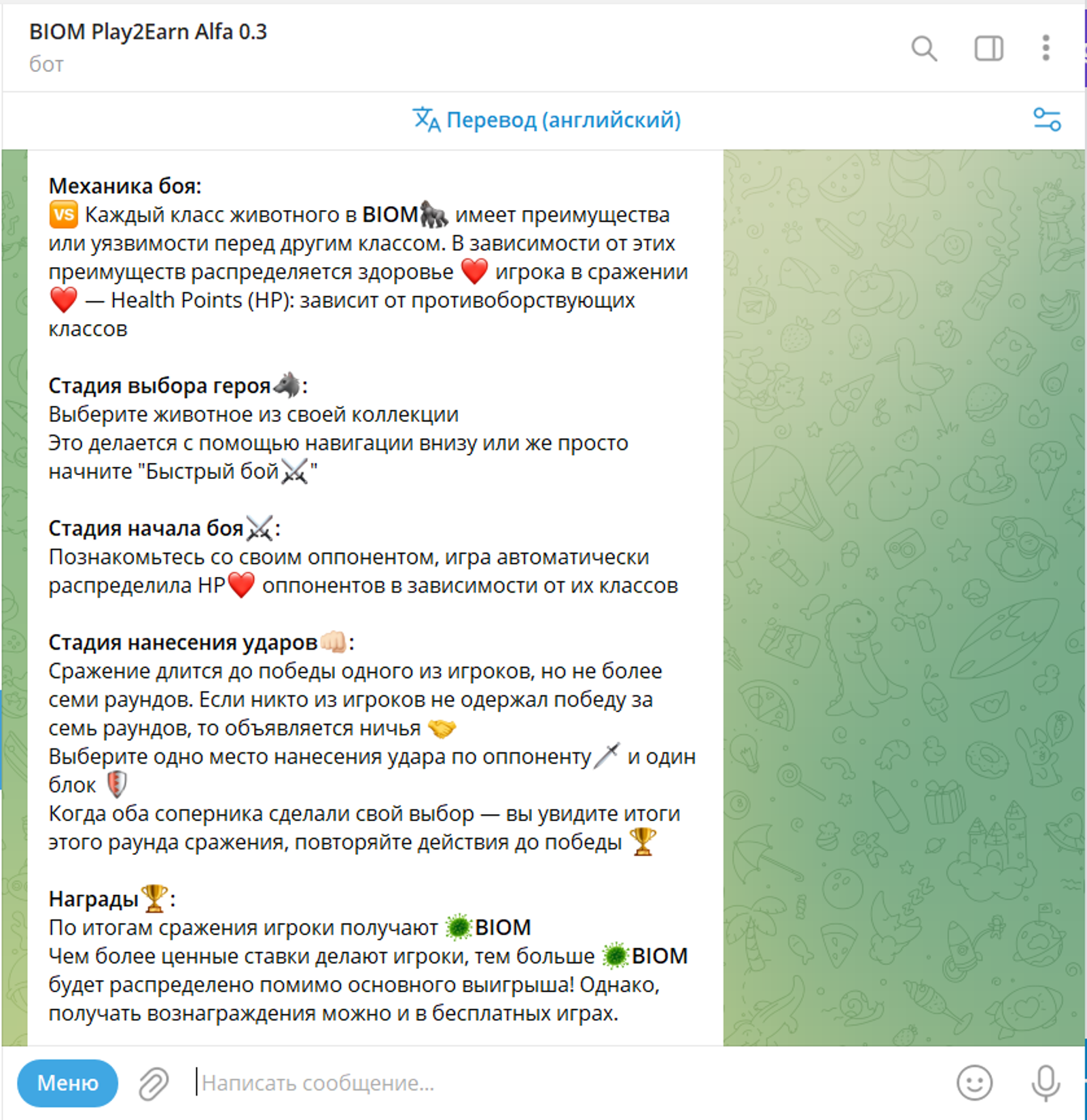 BIOM Play2Earn в Телеграм — скриншот 2