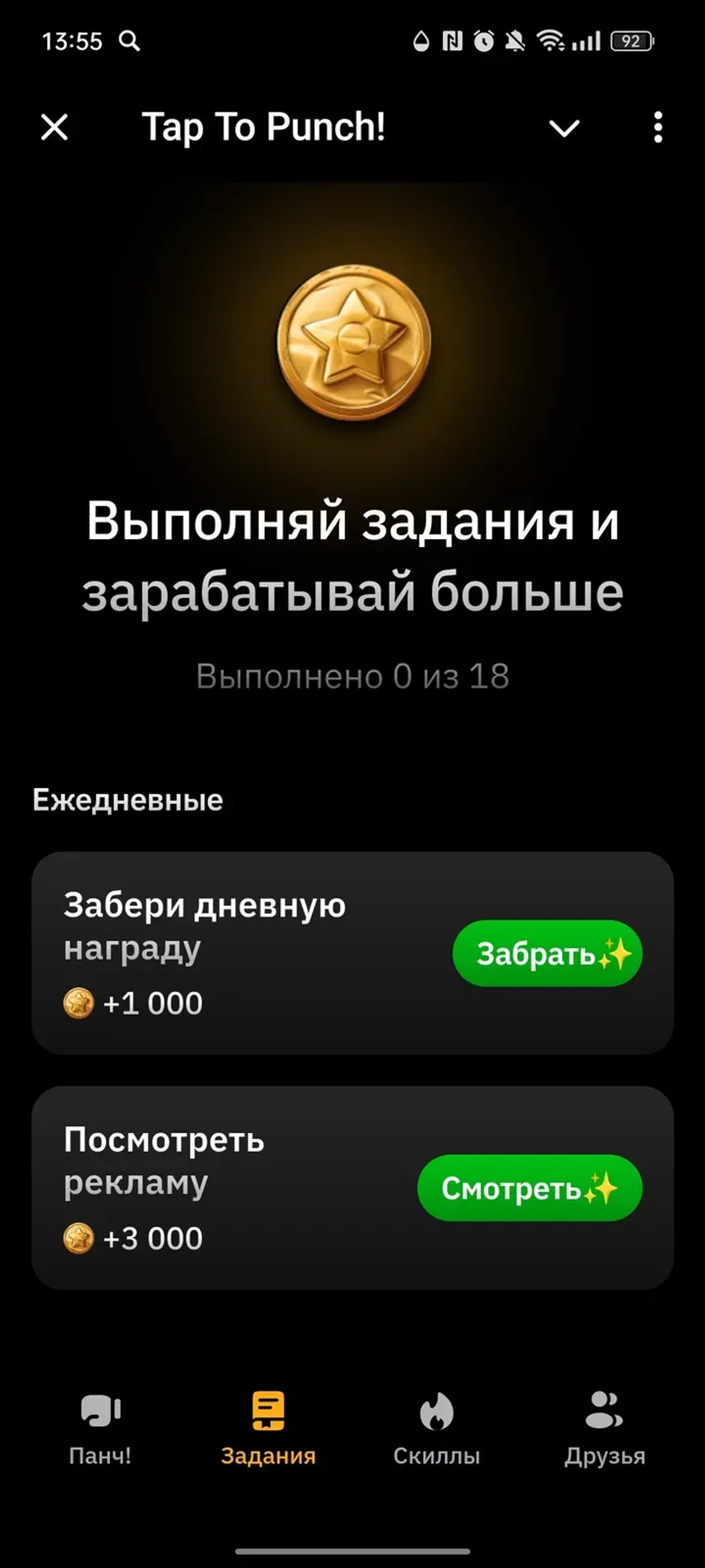 Tap To Punch! в Телеграм — скриншот 2