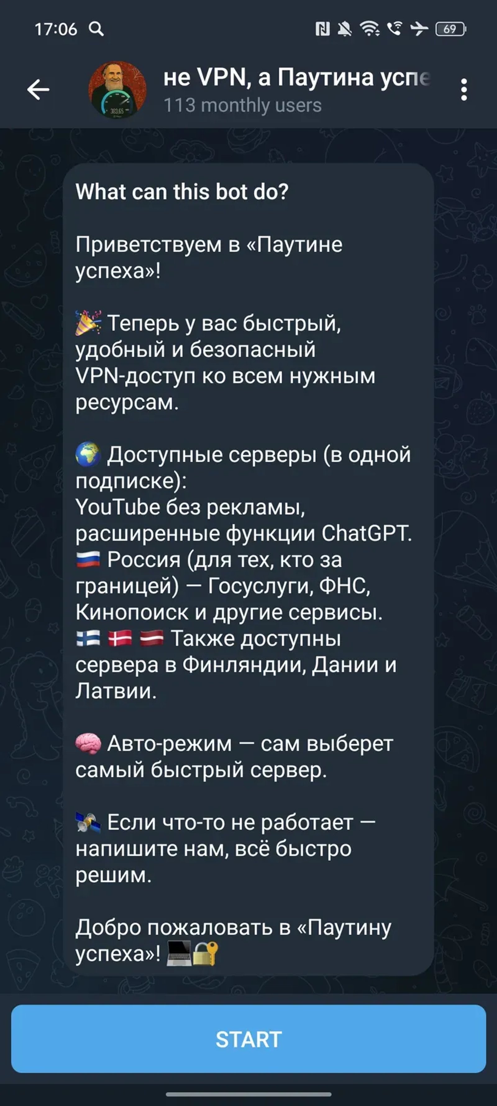 не VPN, а Паутина успеха в Телеграм — скриншот 1