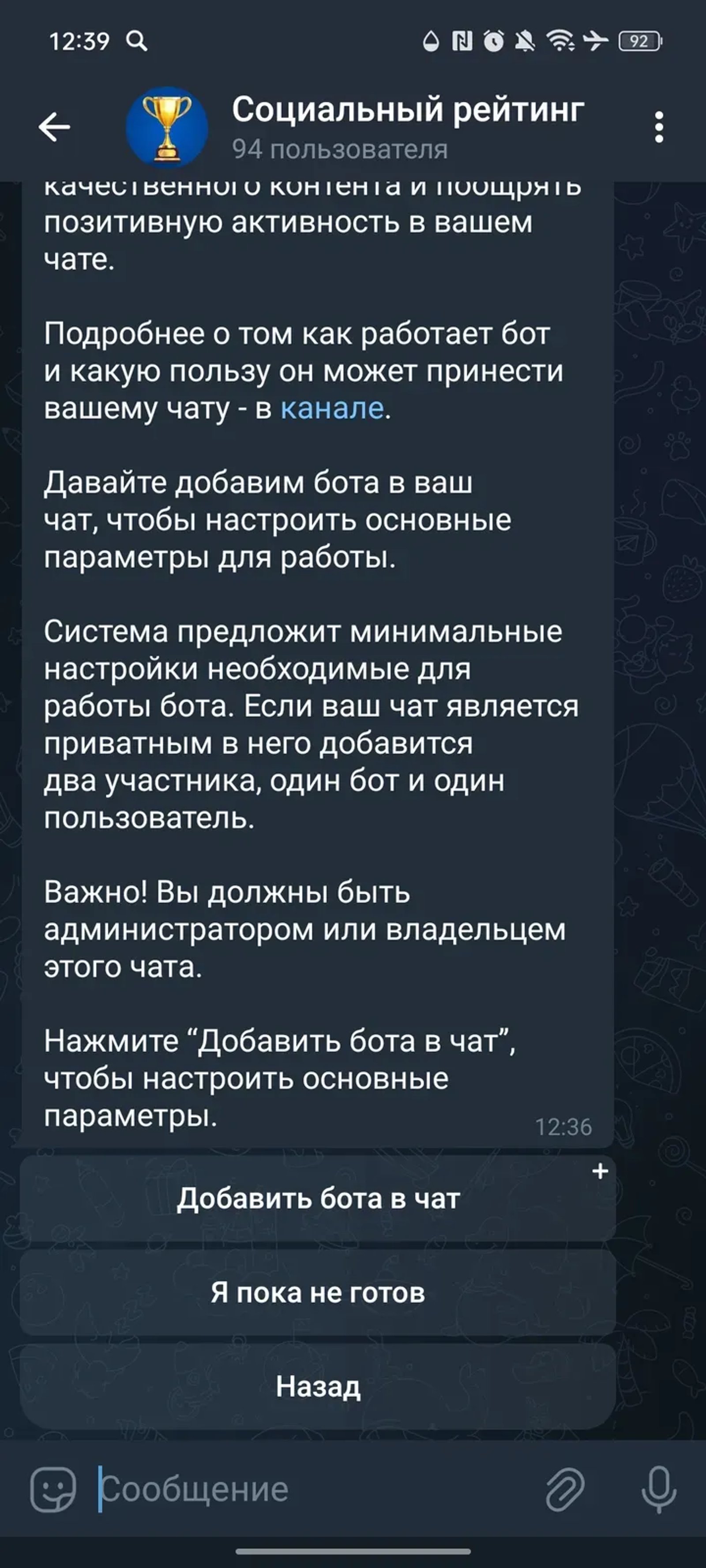 Социальный рейтинг в Телеграм — скриншот 4