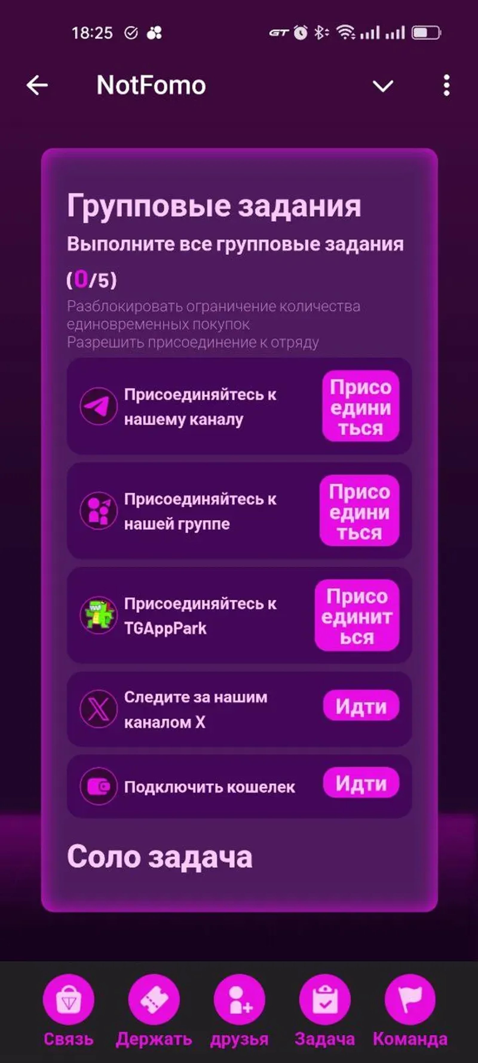 NotFomo в Телеграм — скриншот 3