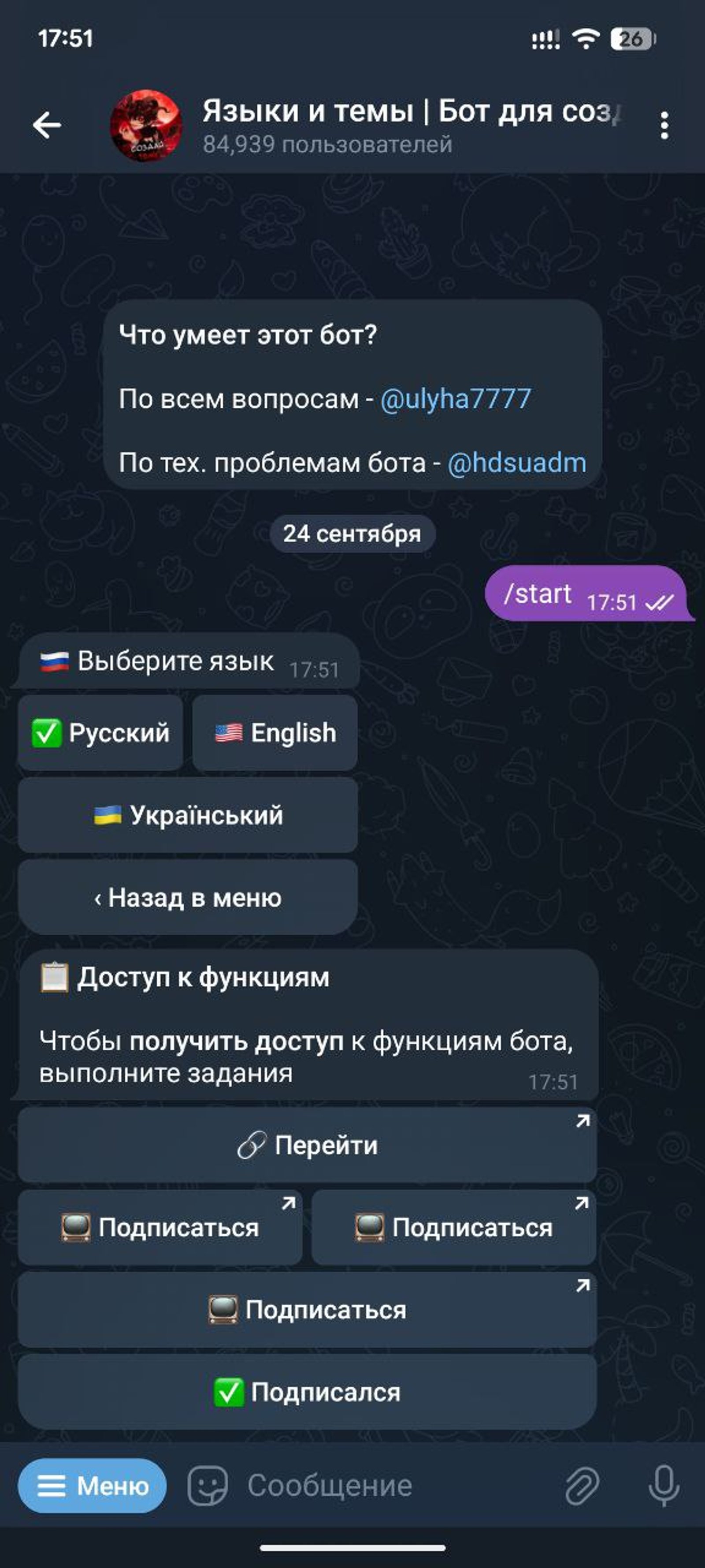 Языки и темы | Бот для создания Подписки для доступа