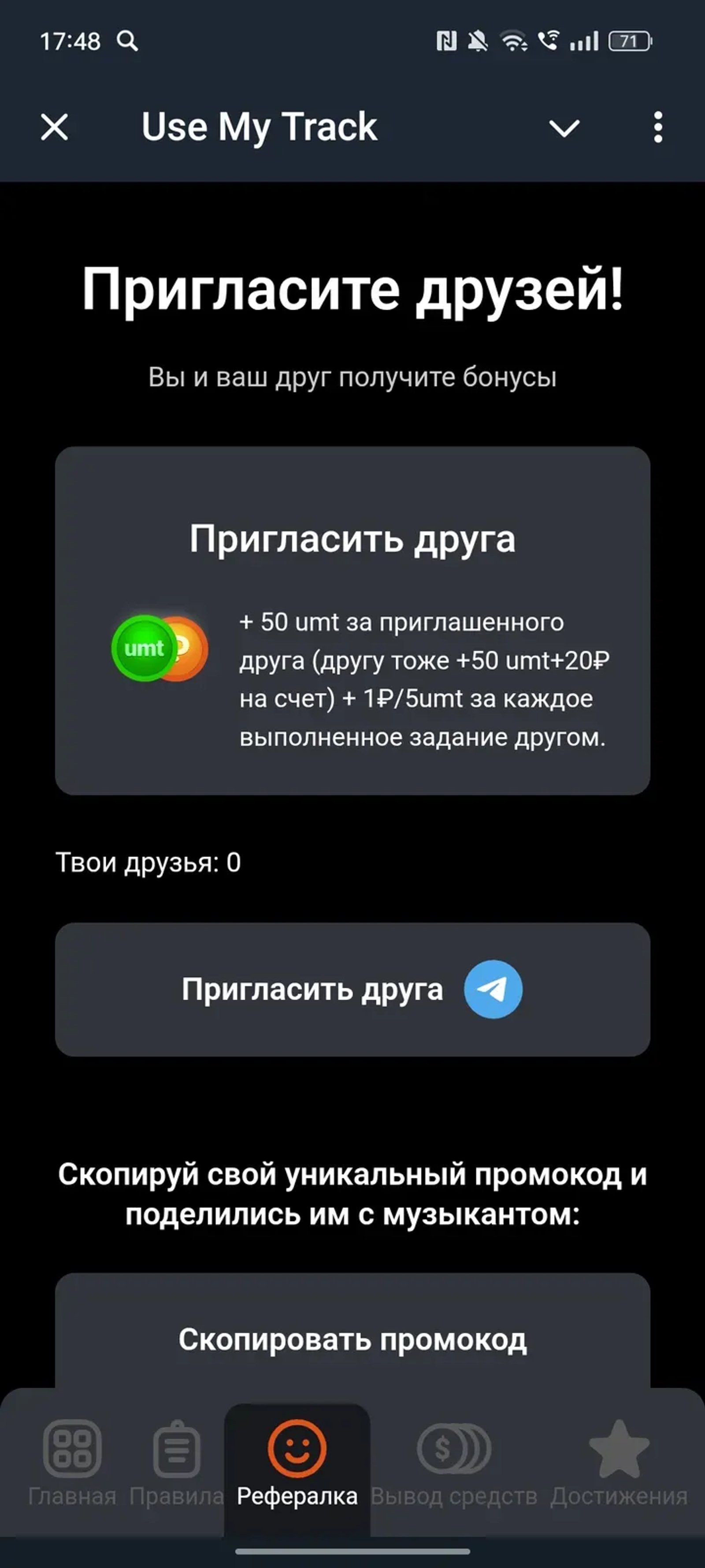Use My Track в Телеграм — скриншот 3