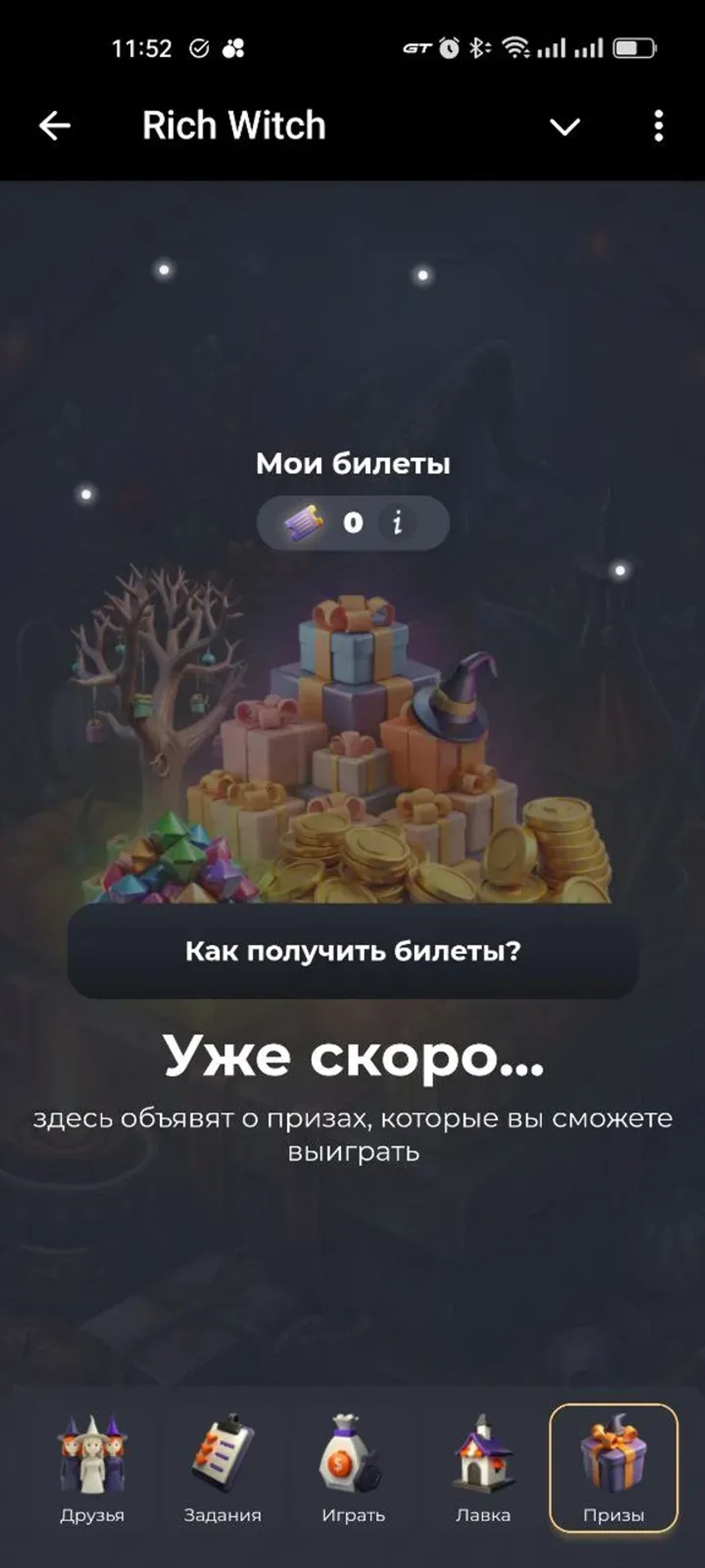 Rich Witch в Телеграм — скриншот 2