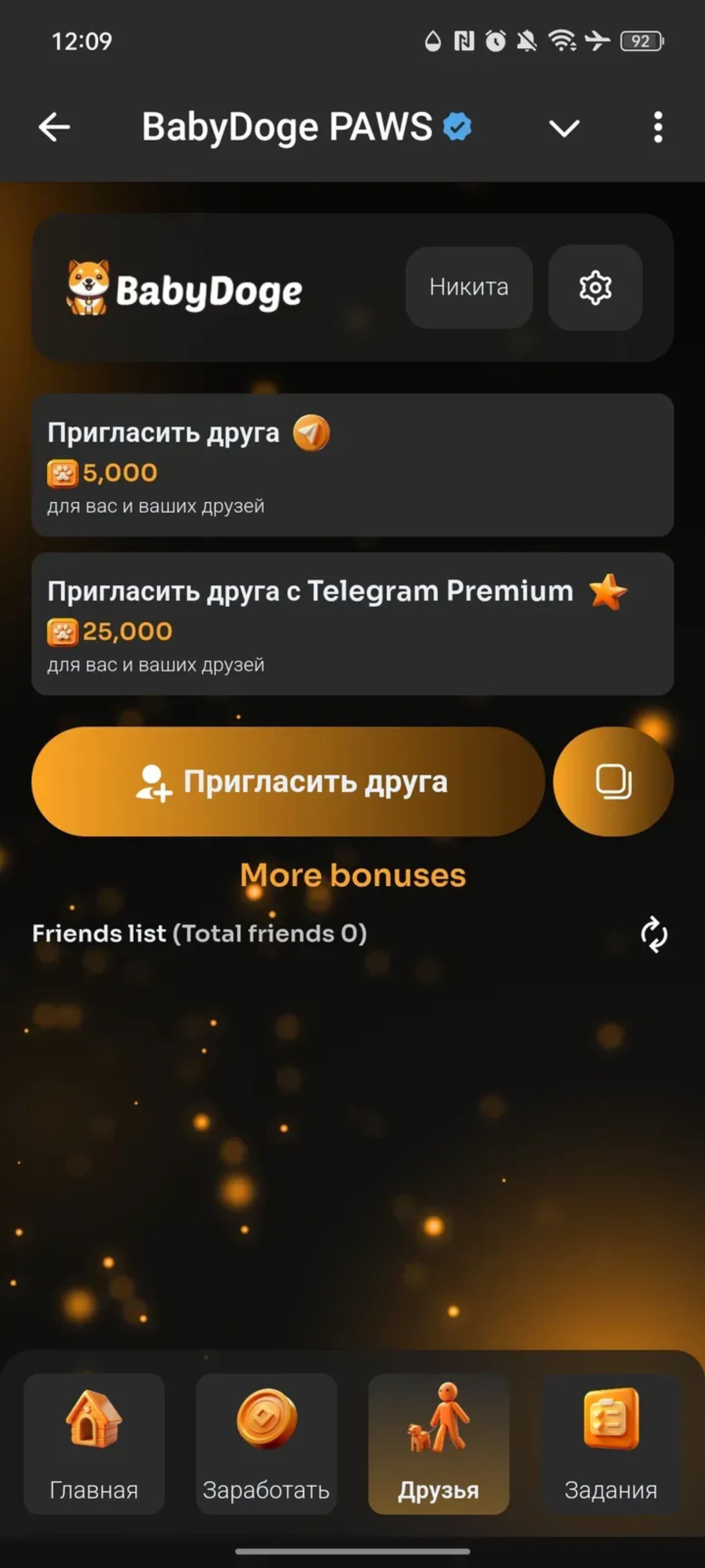 BabyDoge PAWS в Телеграм — скриншот 3