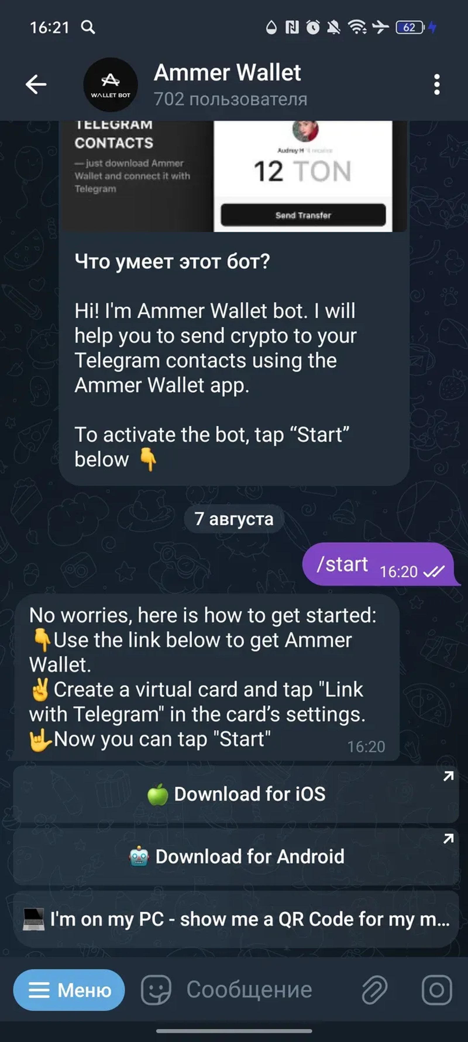 Ammer Wallet в Телеграм — скриншот 1