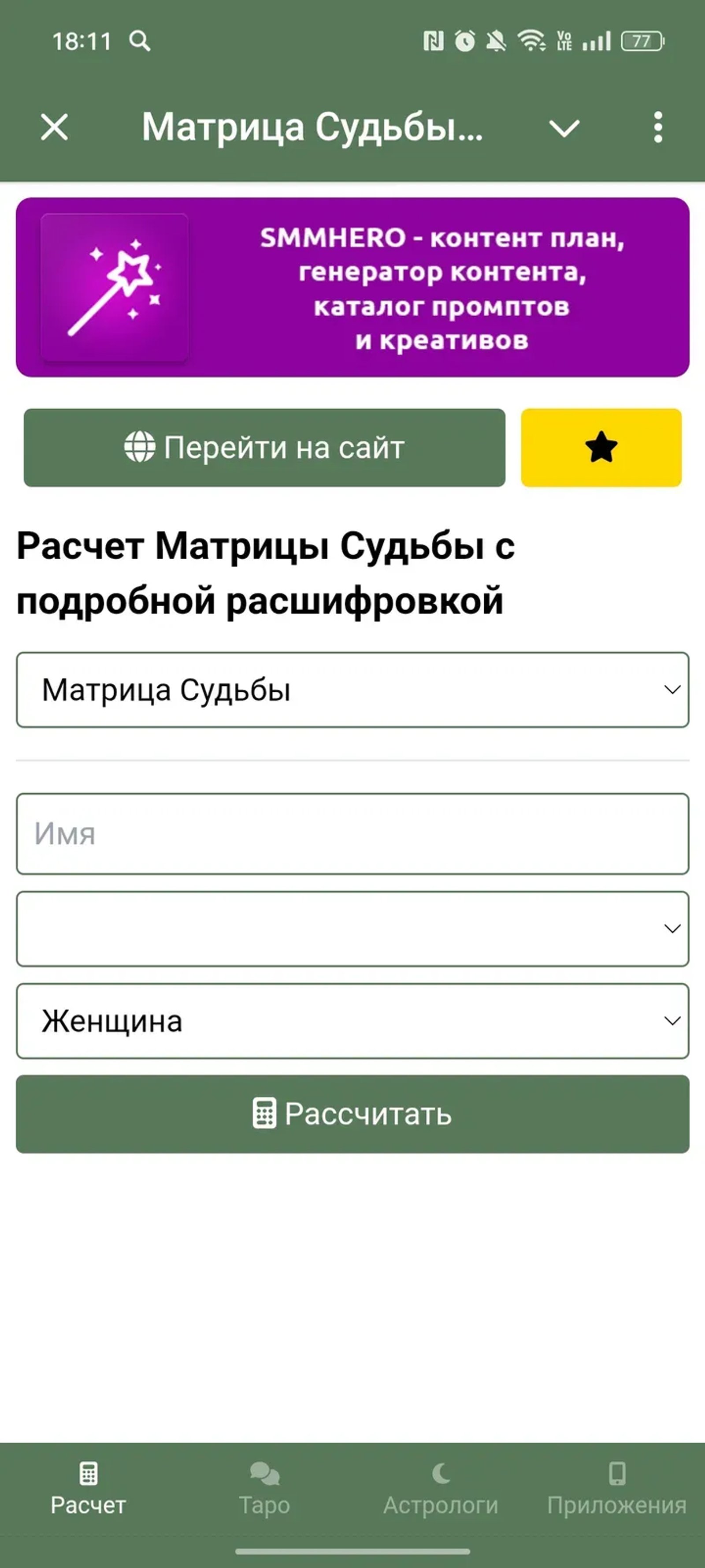 Матрица Судьбы, Таро, Натальная карта в Телеграм — скриншот 1