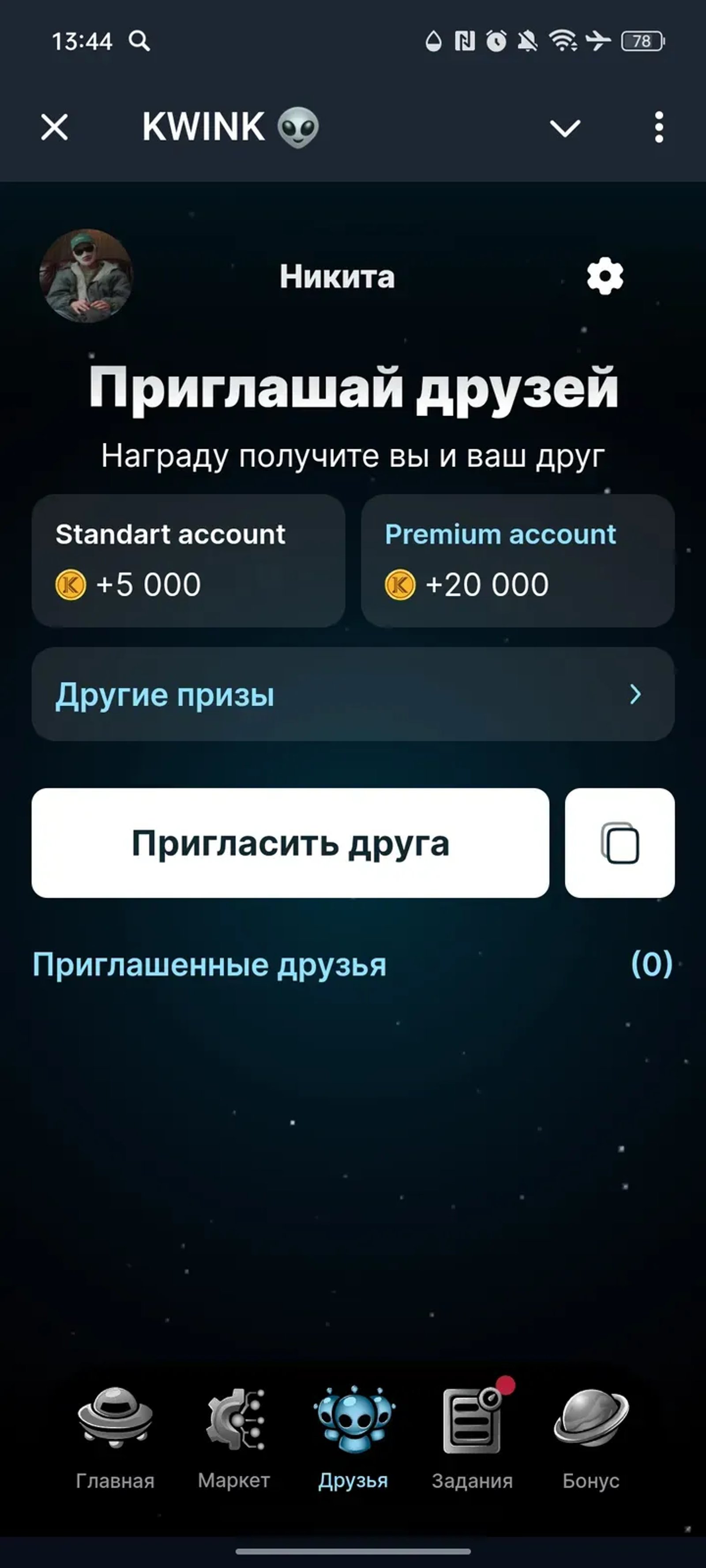 KWINK 👽 в Телеграм — скриншот 4