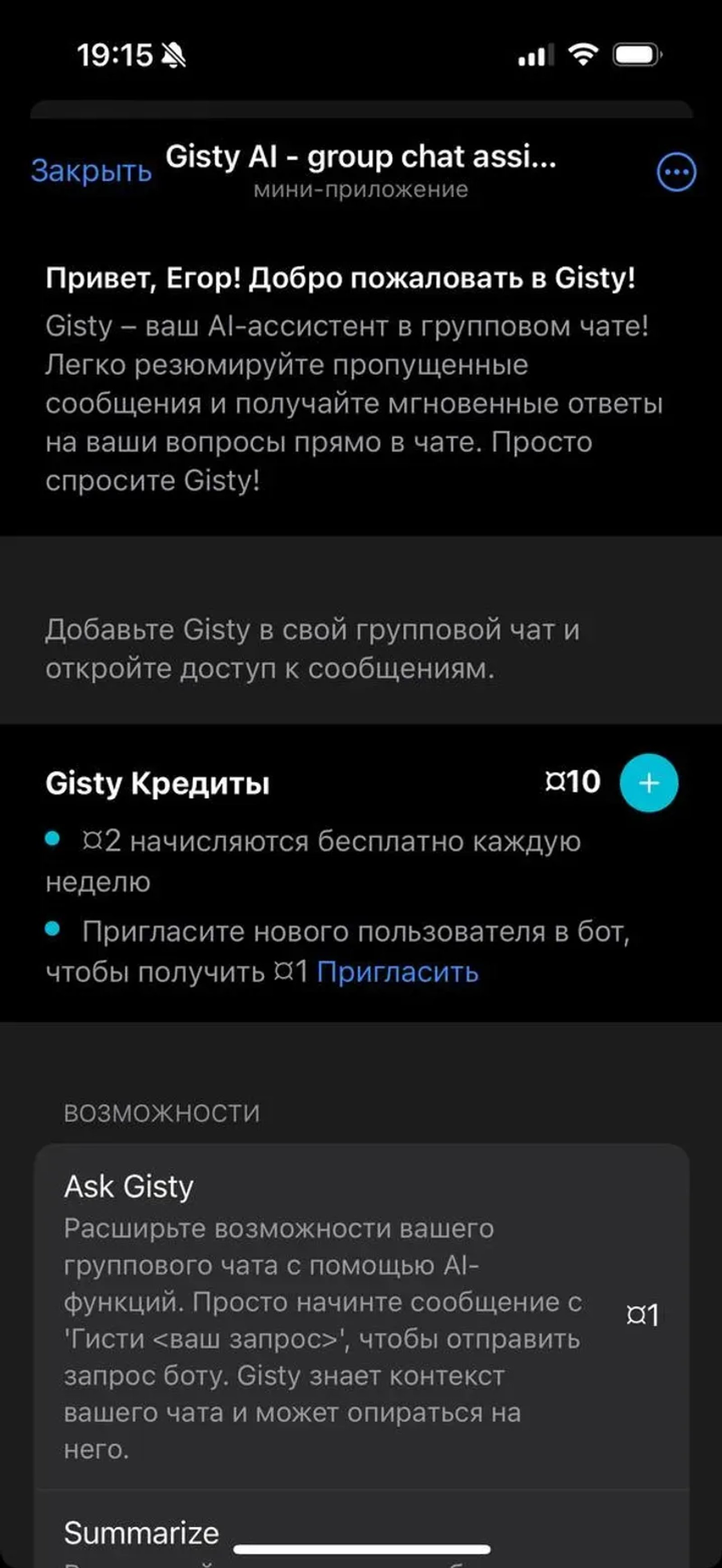 Gisty AI - group chat assistant в Телеграм — скриншот 1