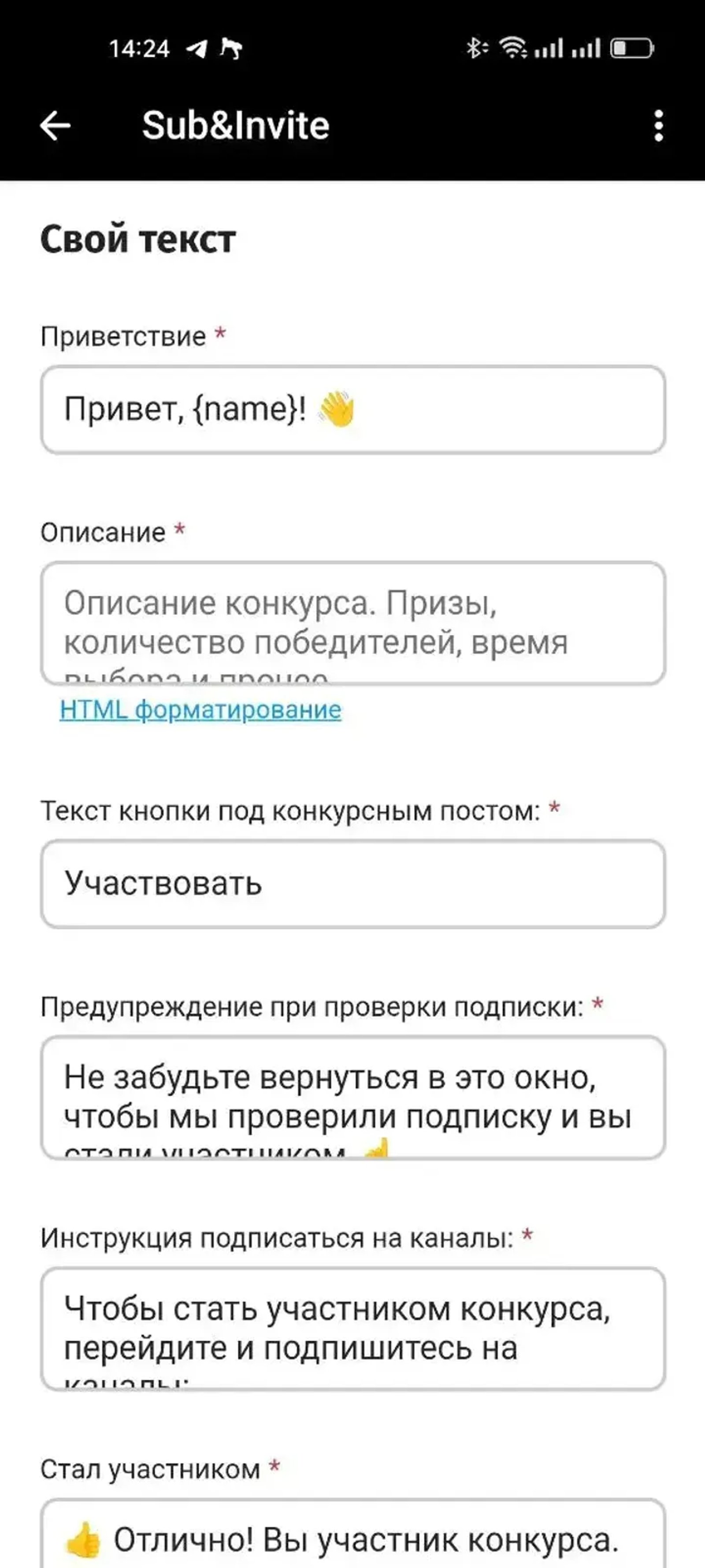 Sub&Invite в Телеграм — скриншот 4