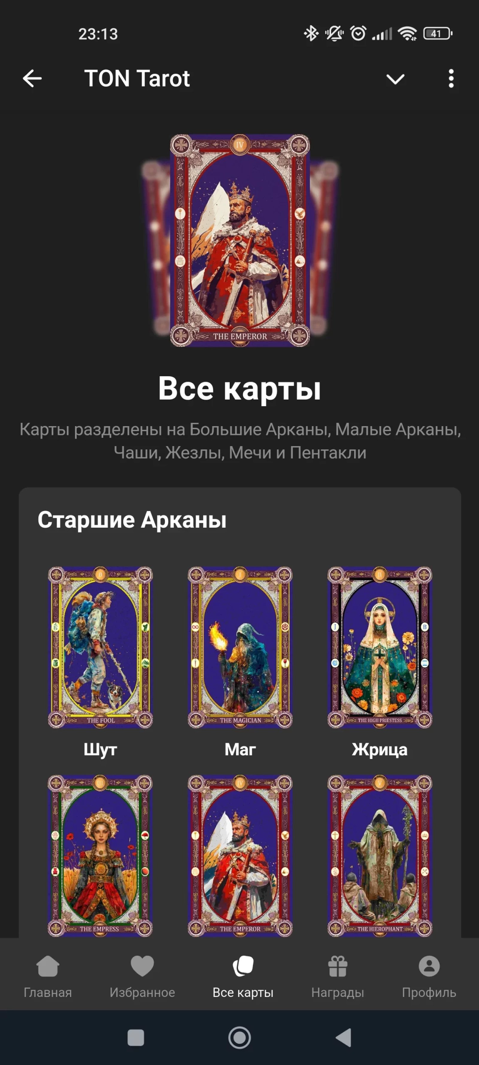 TON Tarot Король