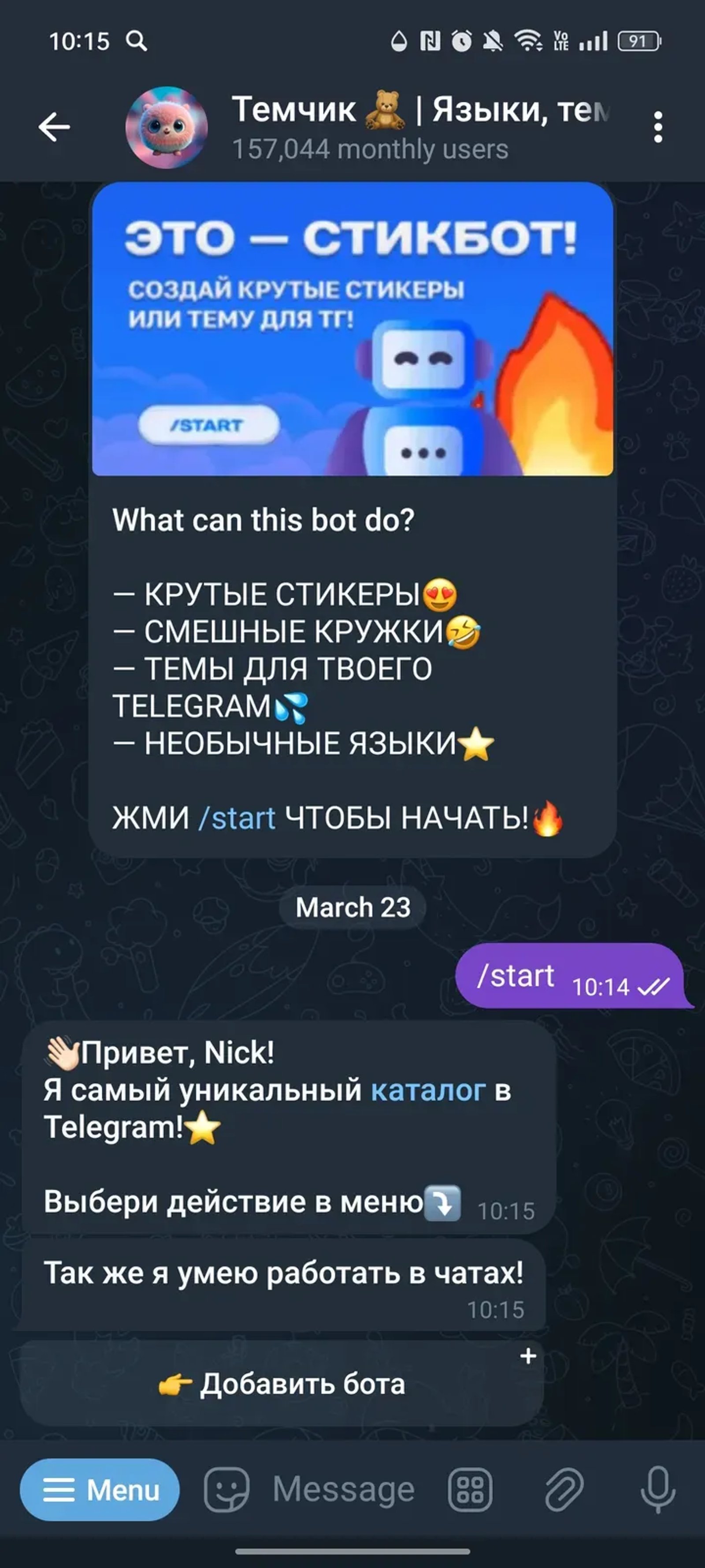 Темчик 🧸 | Языки, темки и стикеры в Телеграм — скриншот 1