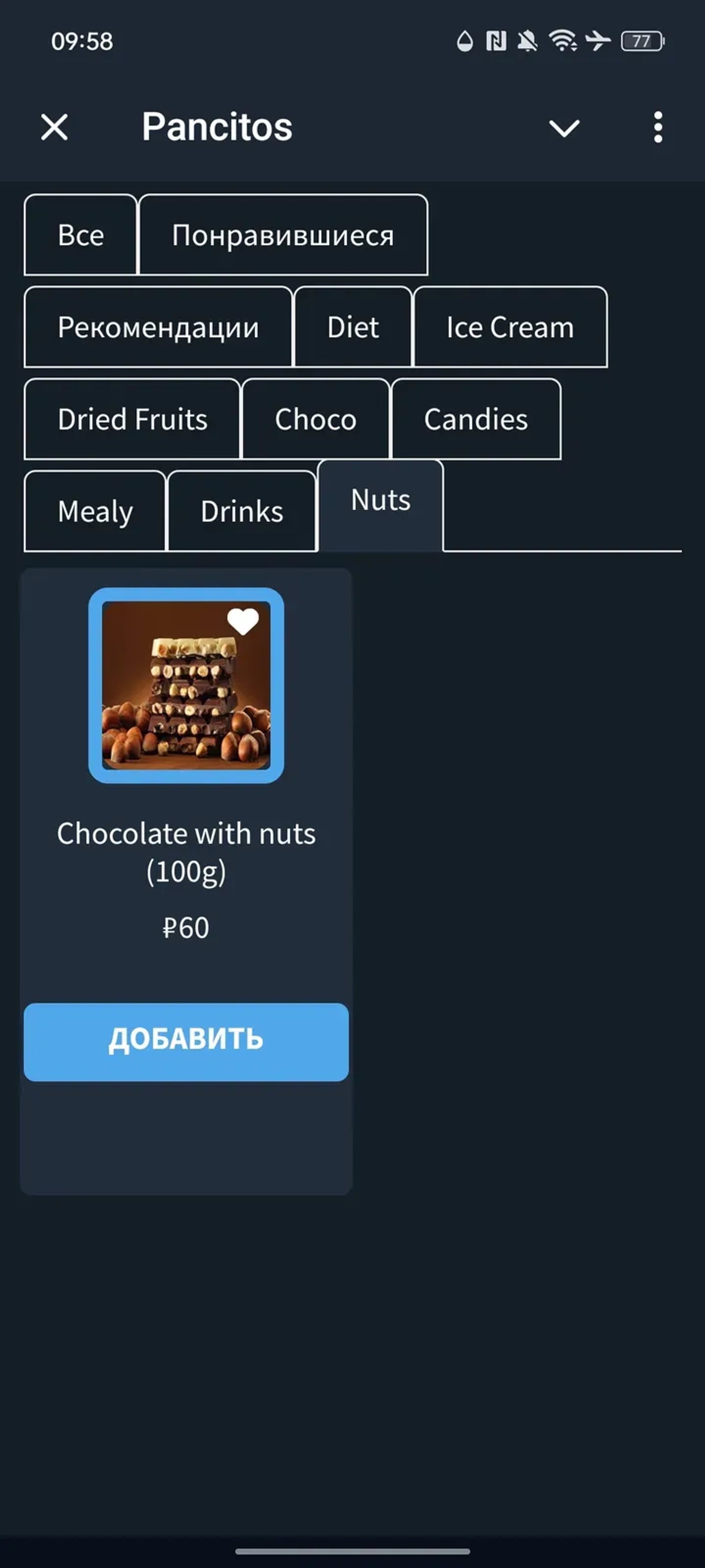 Pancitos в Телеграм — скриншот 7