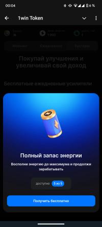 1win Token в Telegram - Энергия
