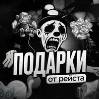 reystgiftsbot Telegram Logo