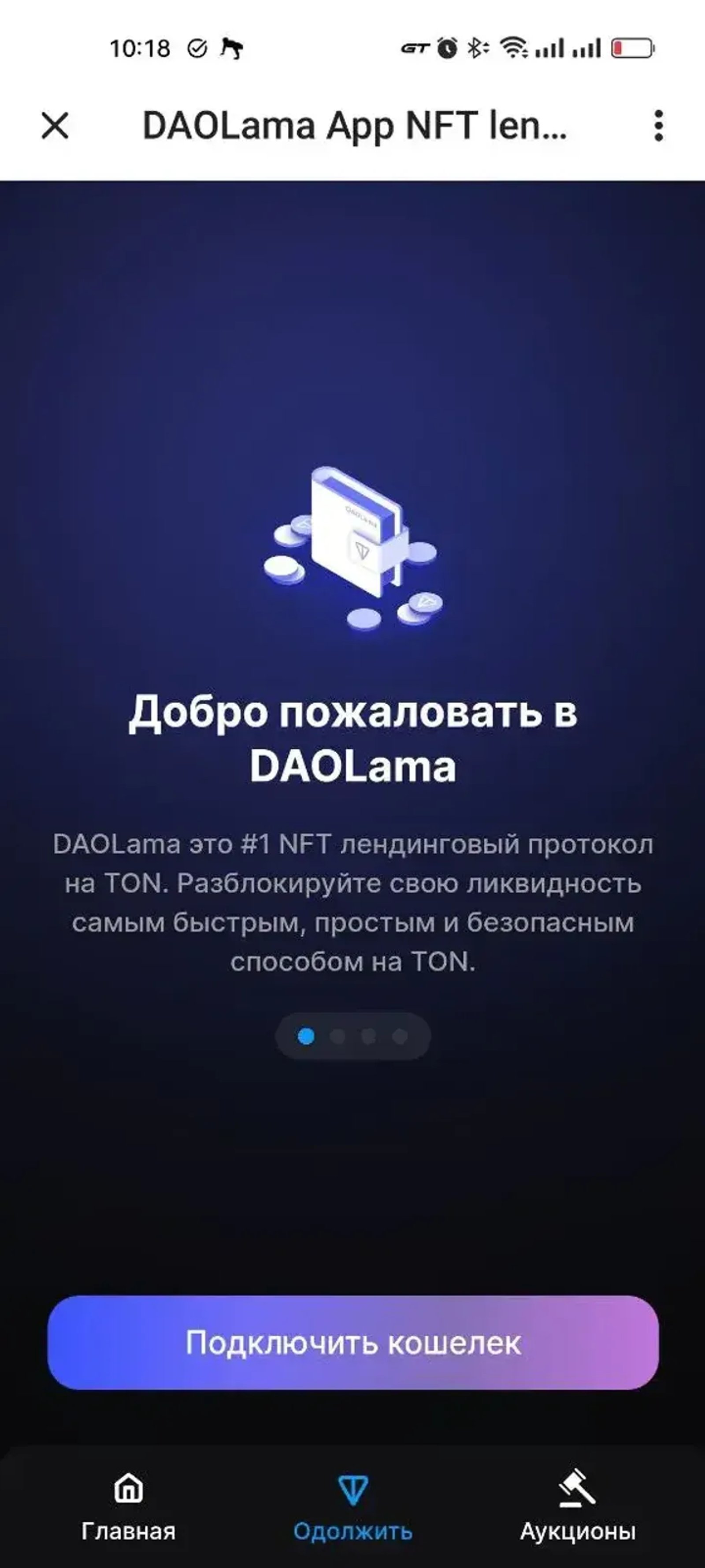 DAOLama App NFT lending в Телеграм — скриншот 2