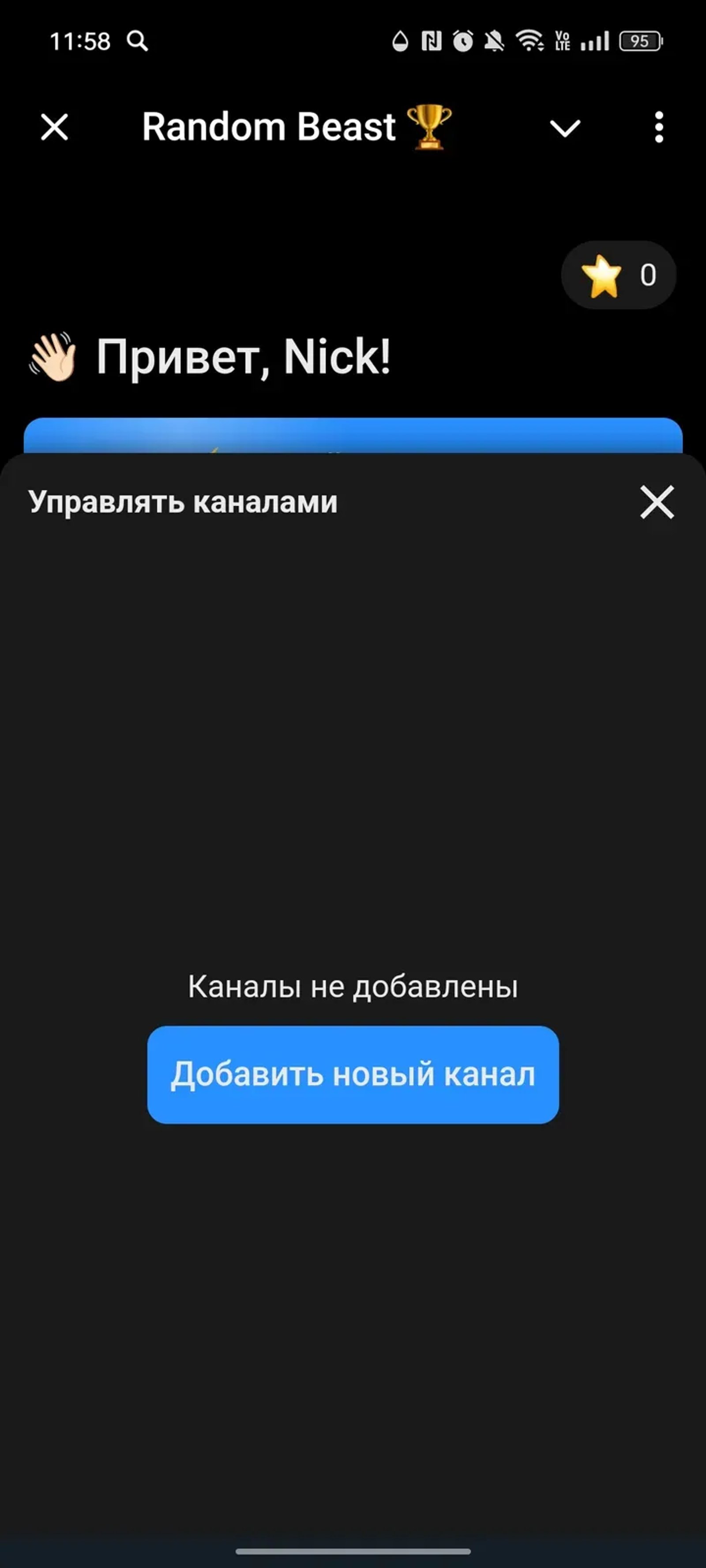 Random Beast 🏆 в Телеграм — скриншот 3