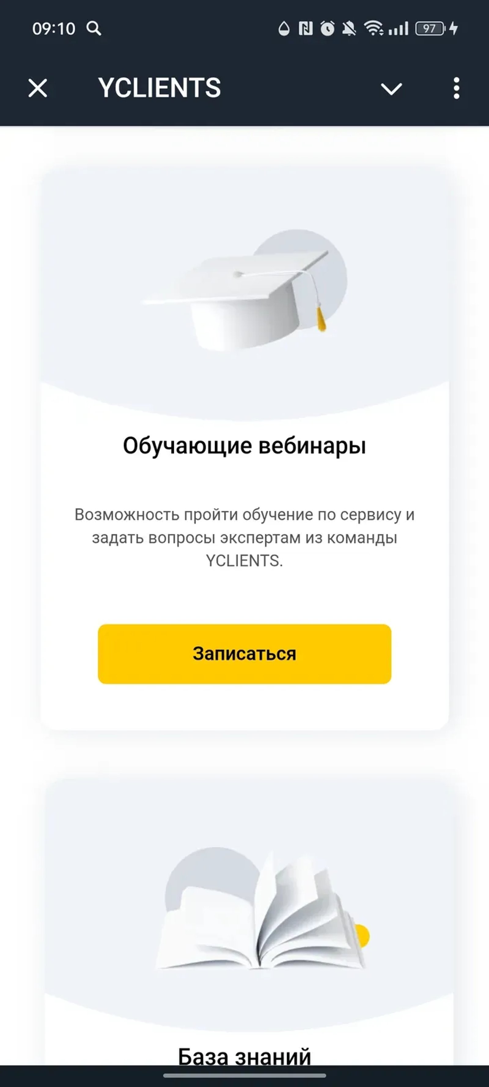 YCLIENTS в Телеграм — скриншот 3