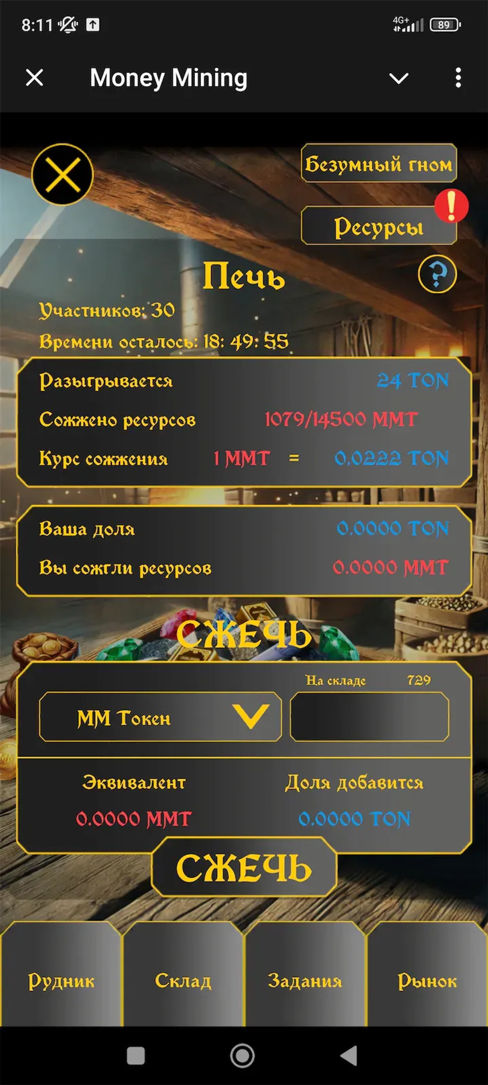 Money Mining в Телеграм — скриншот 2