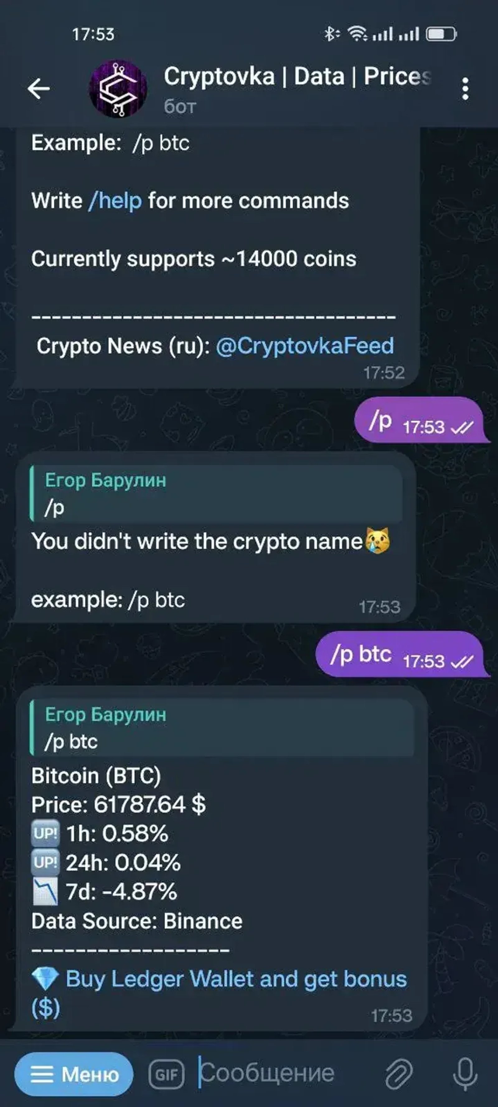 Cryptovka | Data в Телеграм — скриншот 2