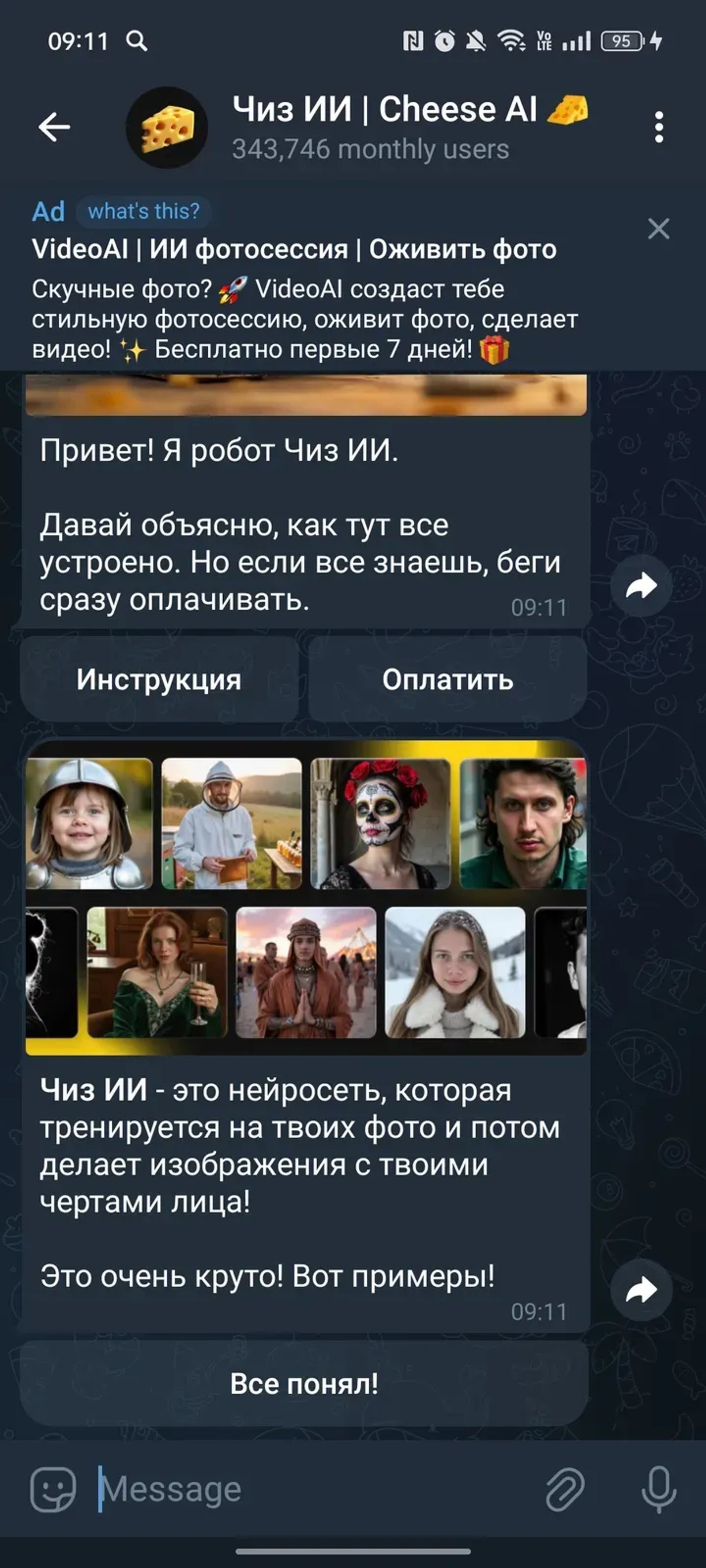 Чиз ИИ | Cheese AI 🧀 в Телеграм — скриншот 3
