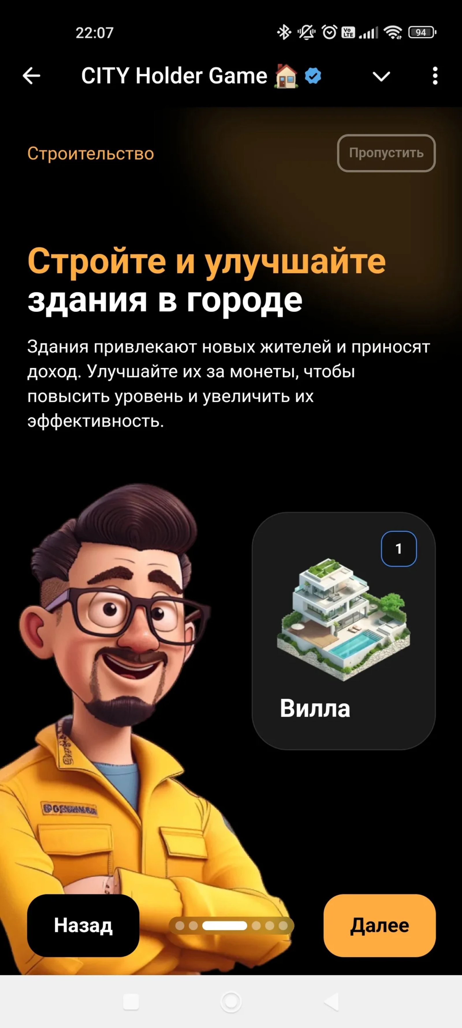 CITY Holder Game Вилла
