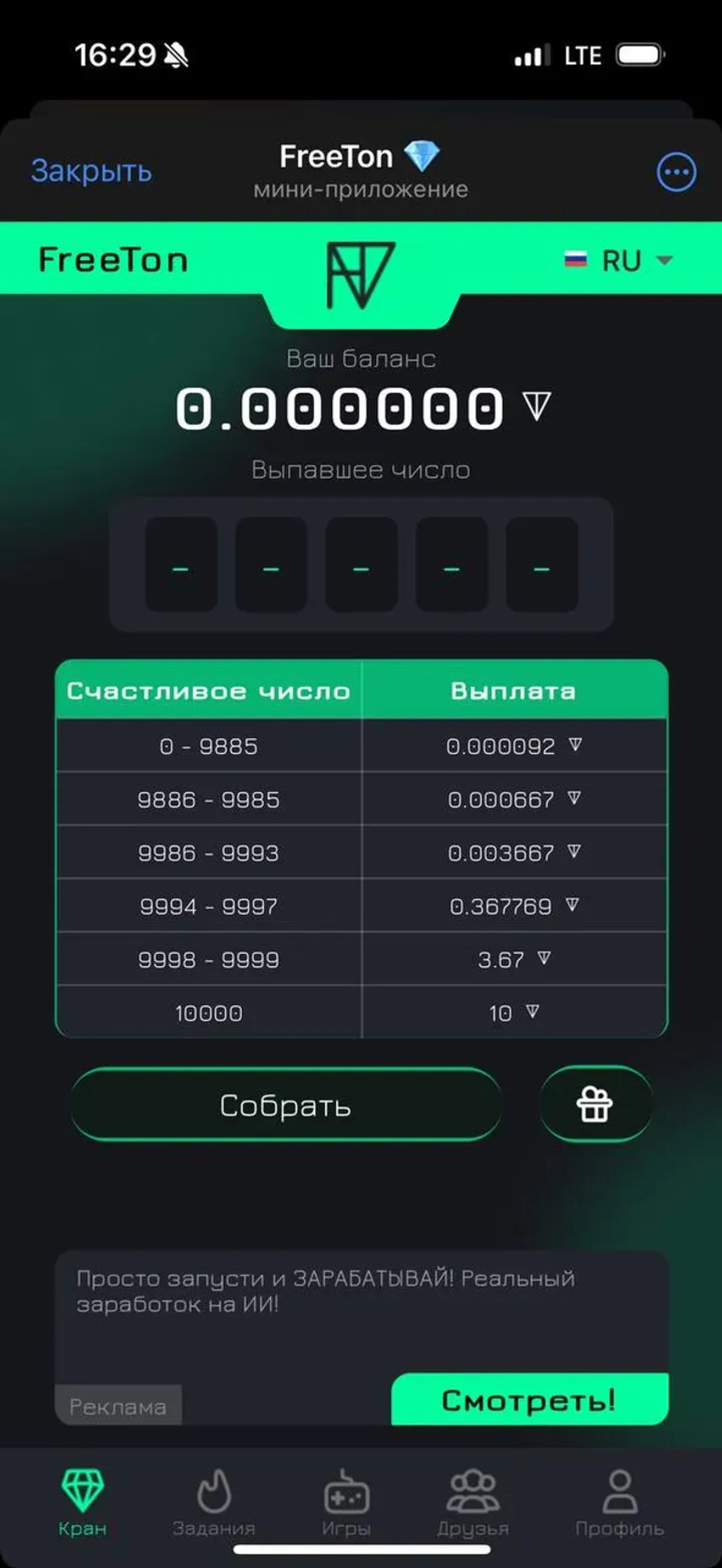 FreeTon 💎 в Телеграм — скриншот 6