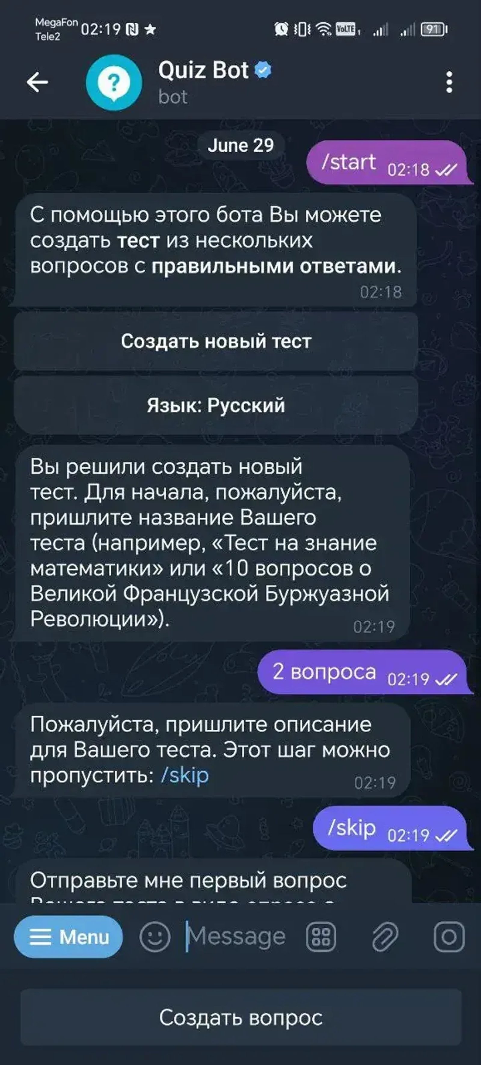 Quiz Bot в Телеграм — скриншот 1