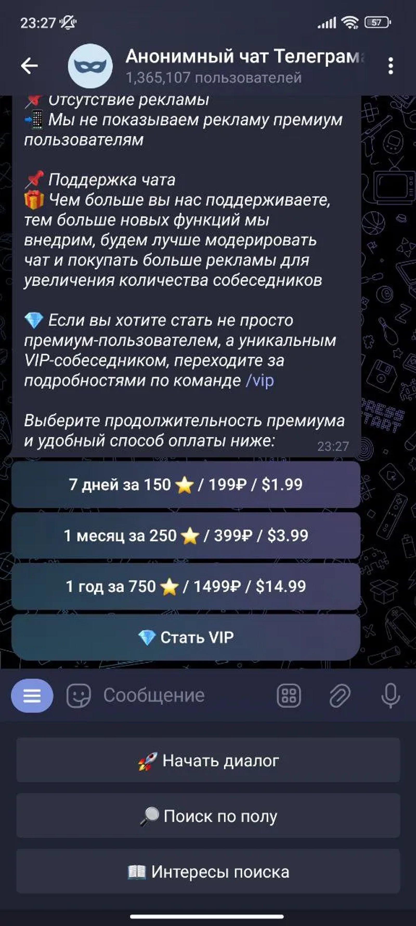 Анонимный чат Телеграма Тарифы