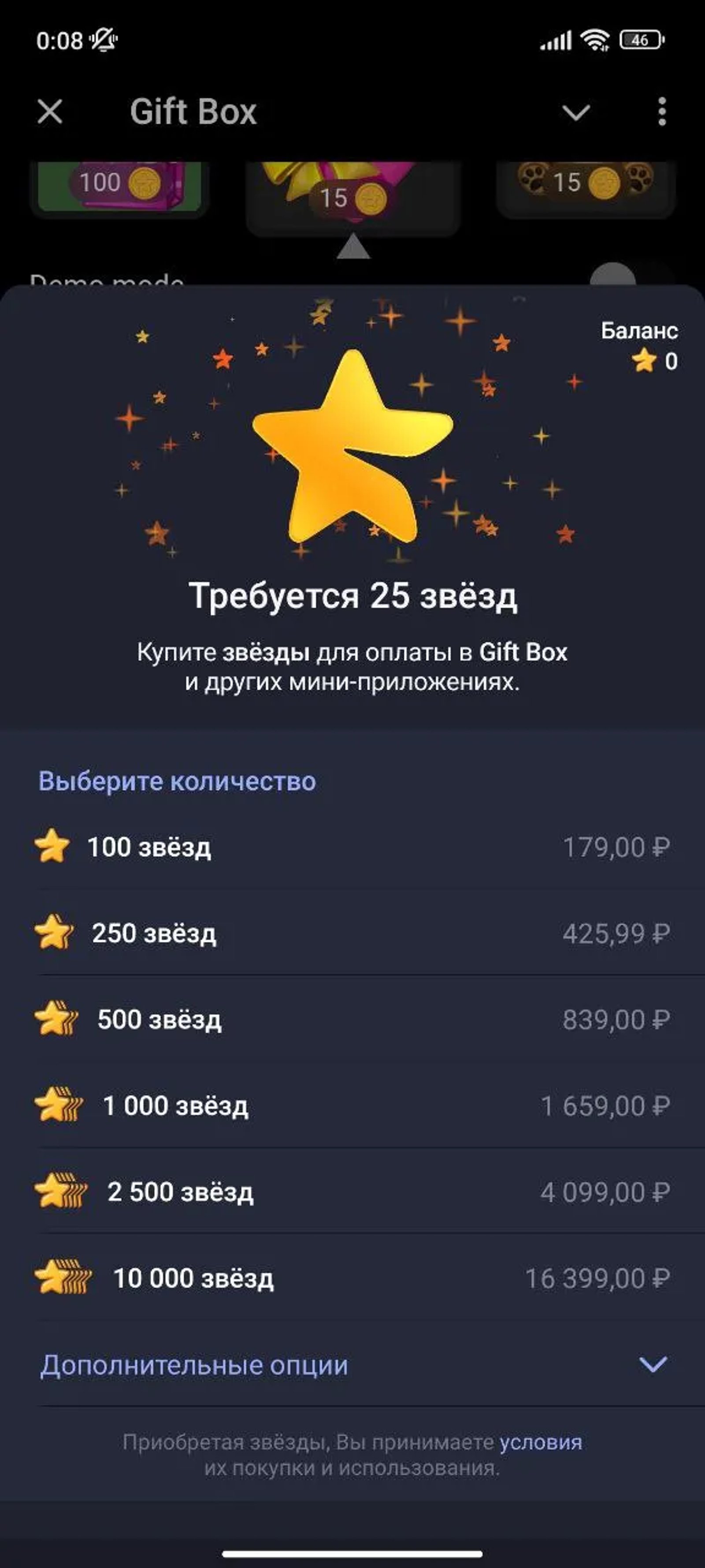 Gift Box Звезды