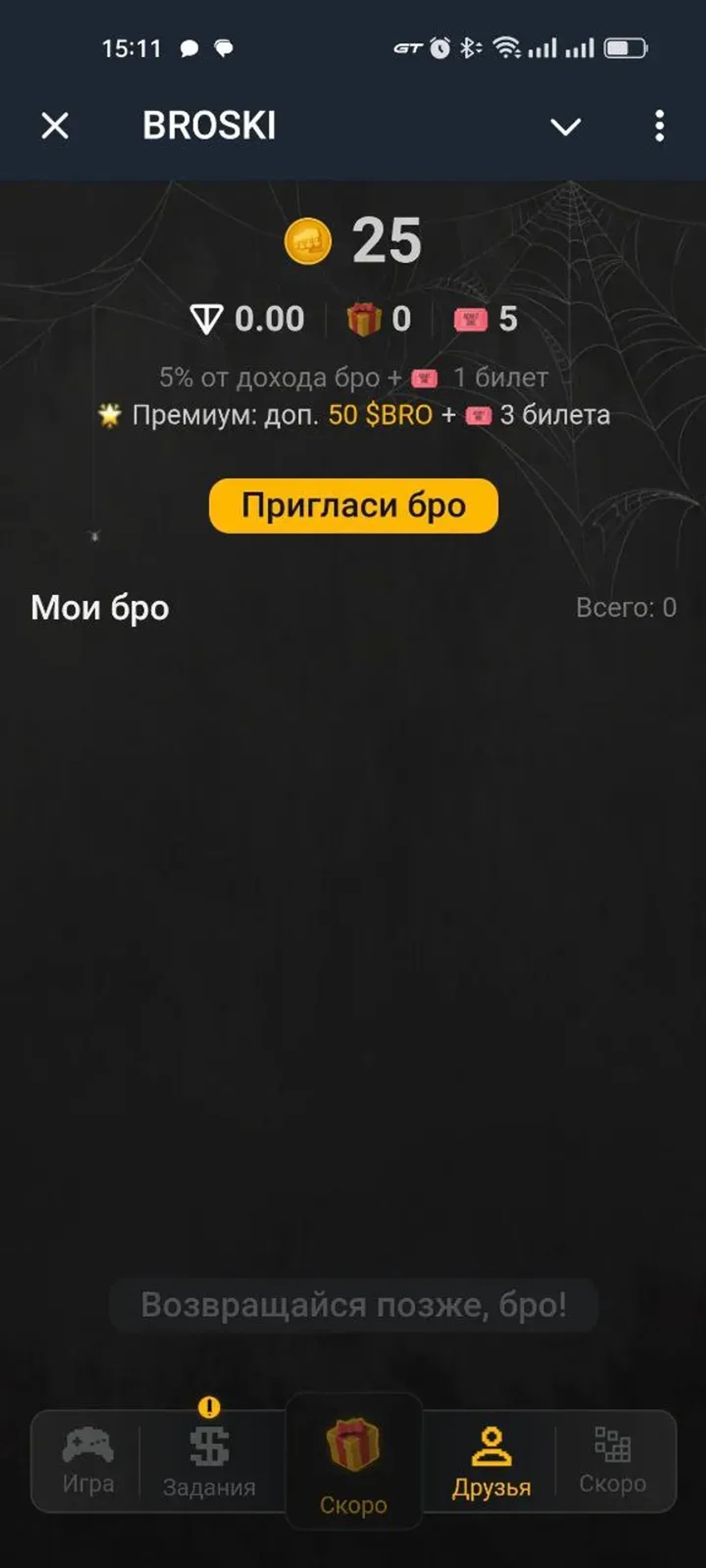 brocoin | BROSKI 👊 в Телеграм — скриншот 1