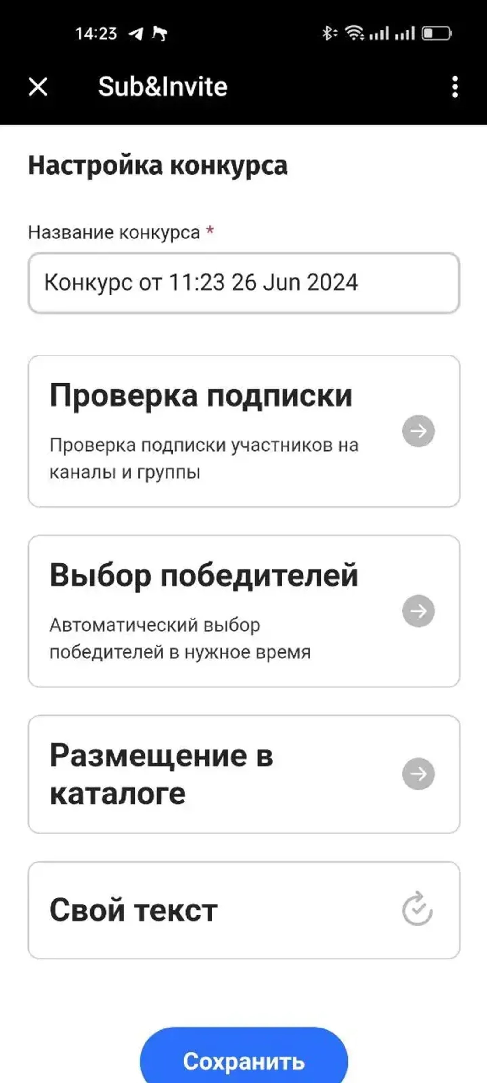 Sub&Invite в Телеграм — скриншот 2